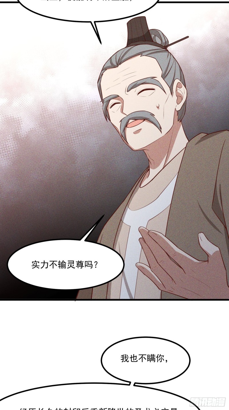 灵尊之子韩漫全集-115-深入林宅无删减无遮挡章节图片 