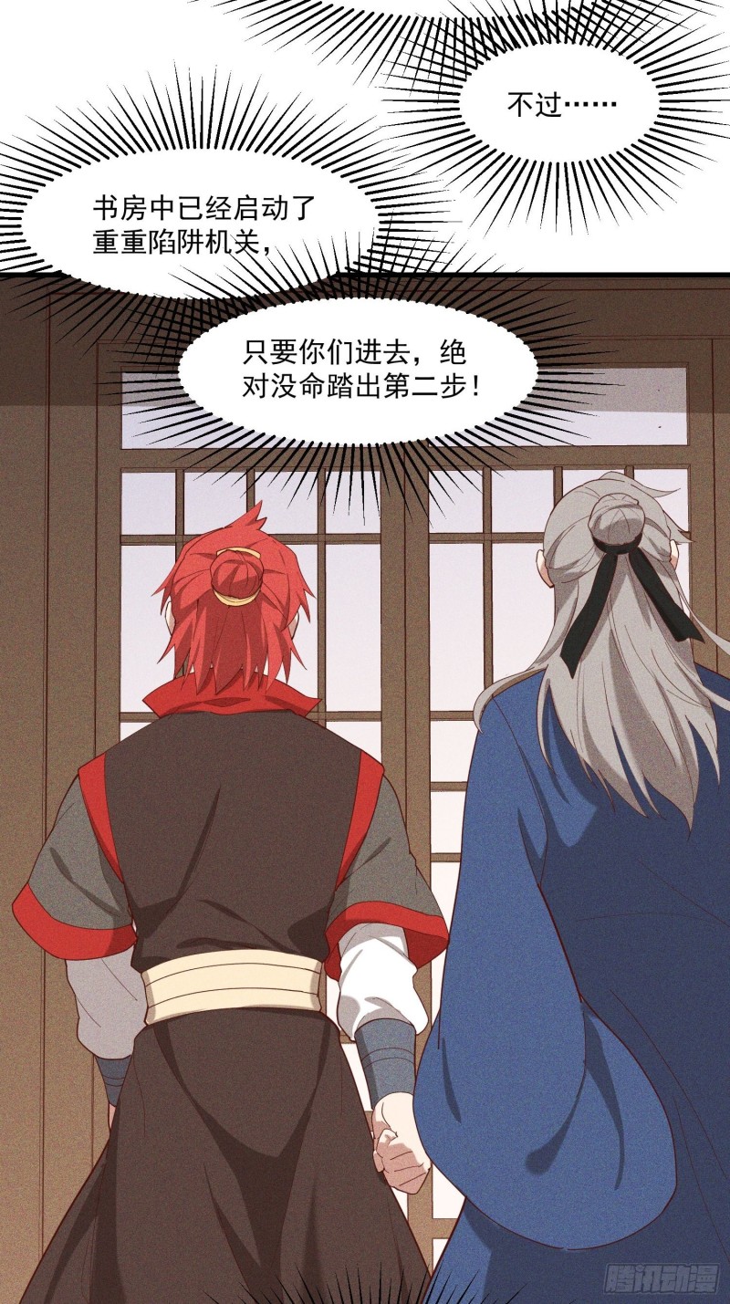 灵尊之子韩漫全集-115-深入林宅无删减无遮挡章节图片 