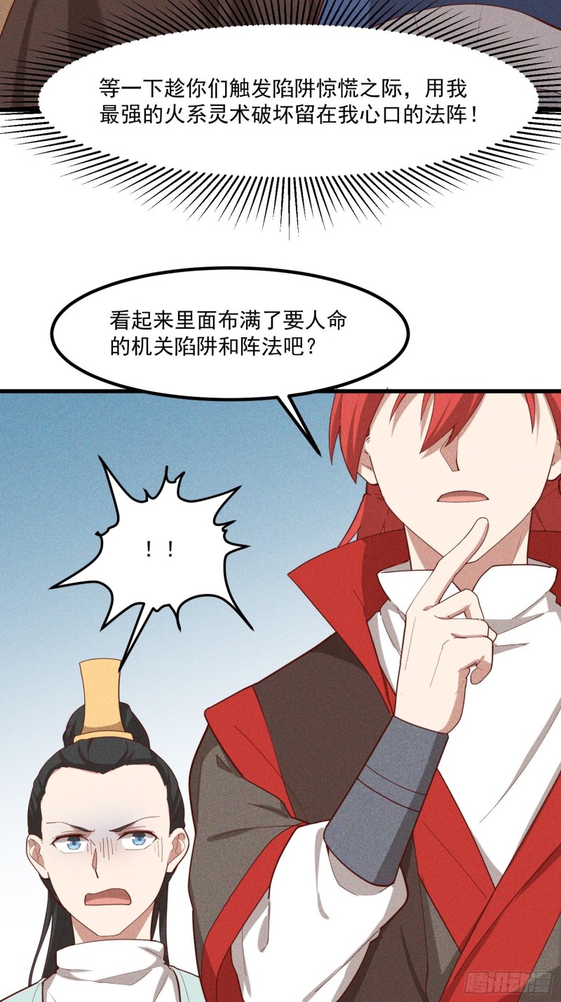 灵尊之子韩漫全集-115-深入林宅无删减无遮挡章节图片 