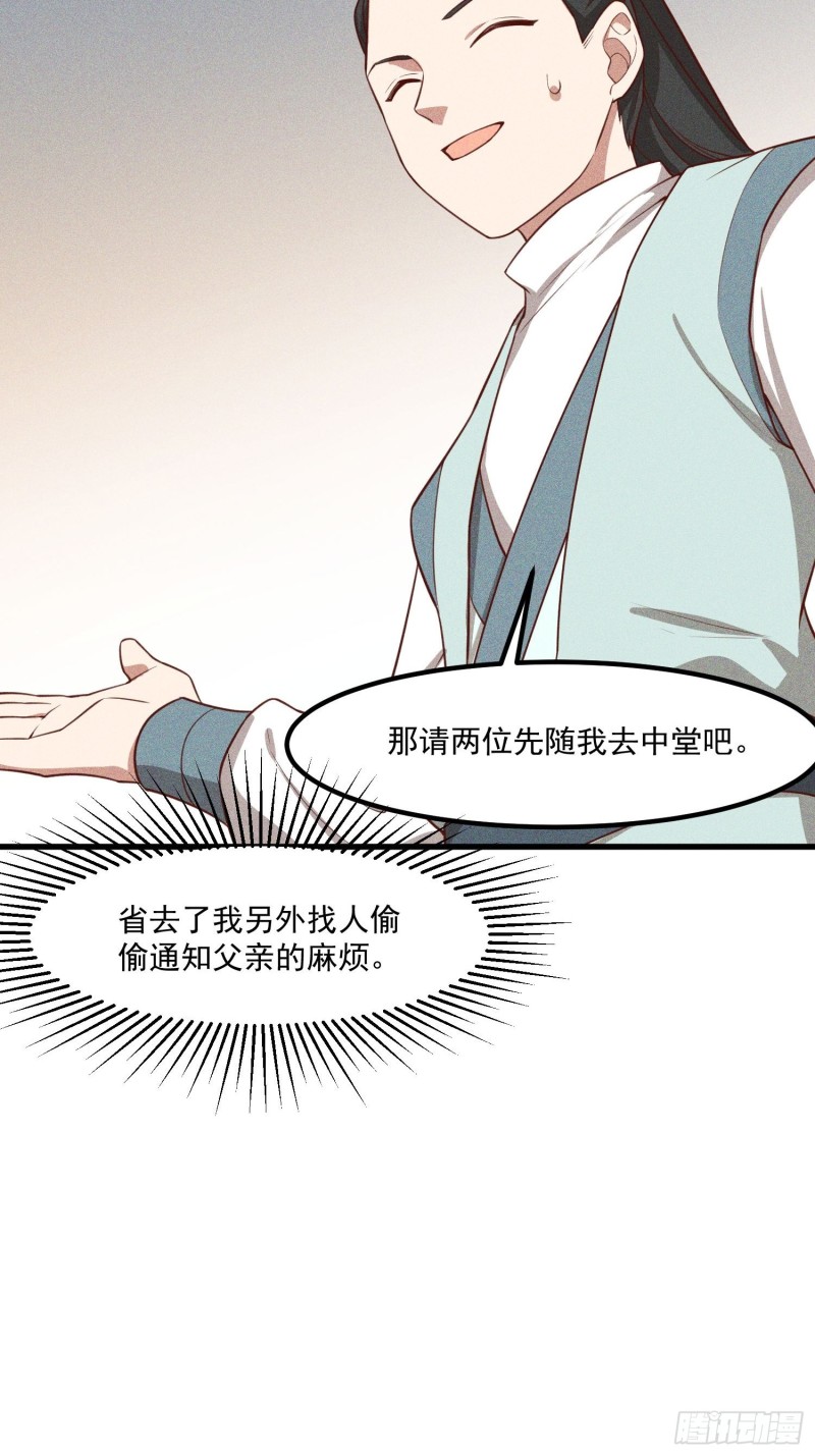 灵尊之子韩漫全集-115-深入林宅无删减无遮挡章节图片 