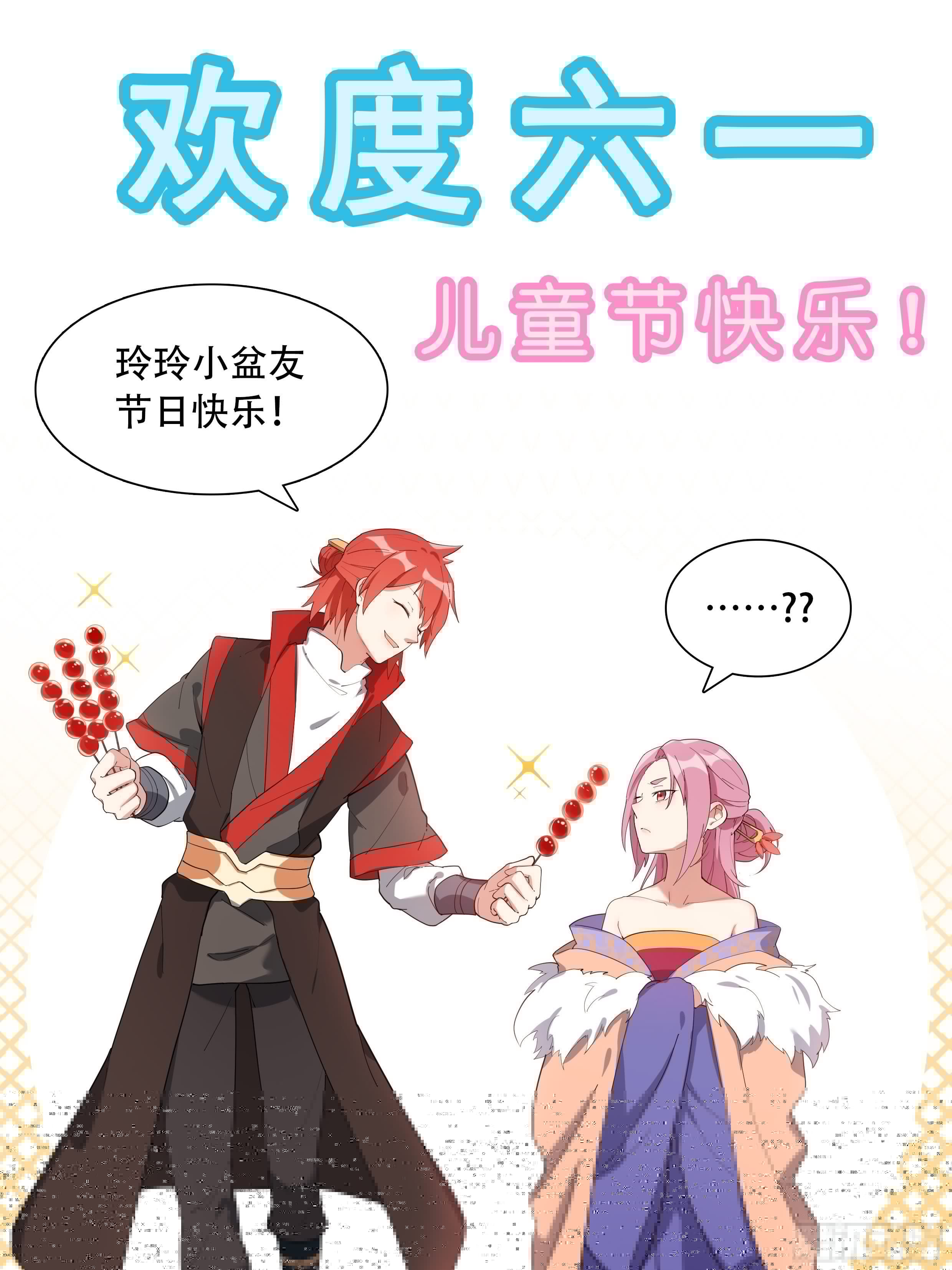 灵尊之子韩漫全集-欢度六一无删减无遮挡章节图片 