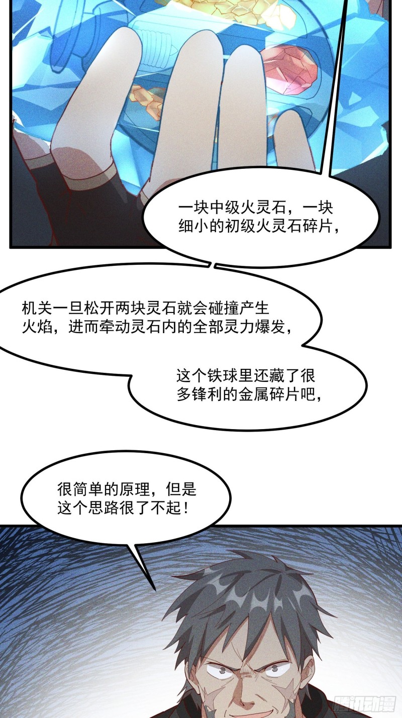 灵尊之子韩漫全集-117-一言不合就动手无删减无遮挡章节图片 
