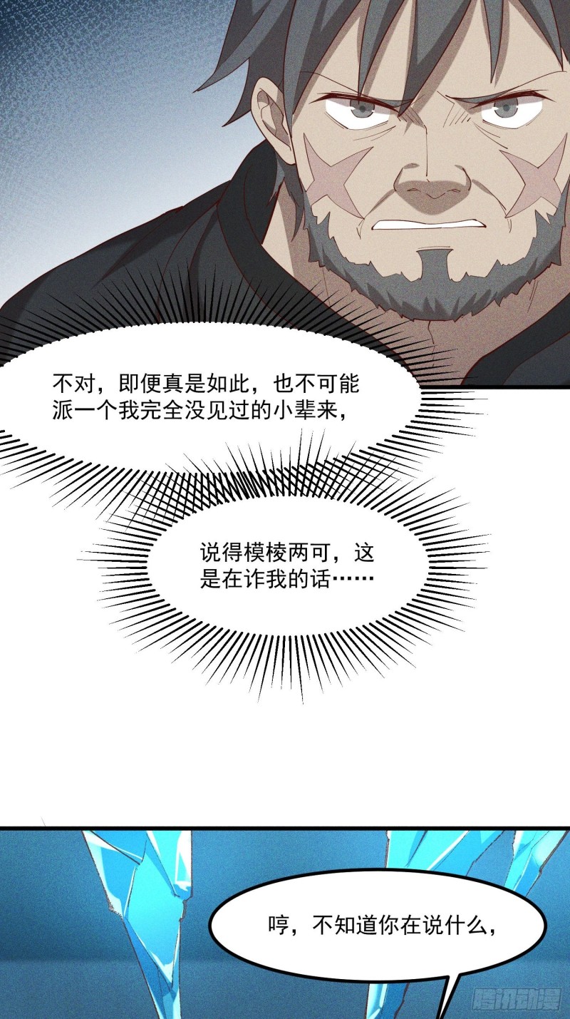 灵尊之子韩漫全集-117-一言不合就动手无删减无遮挡章节图片 