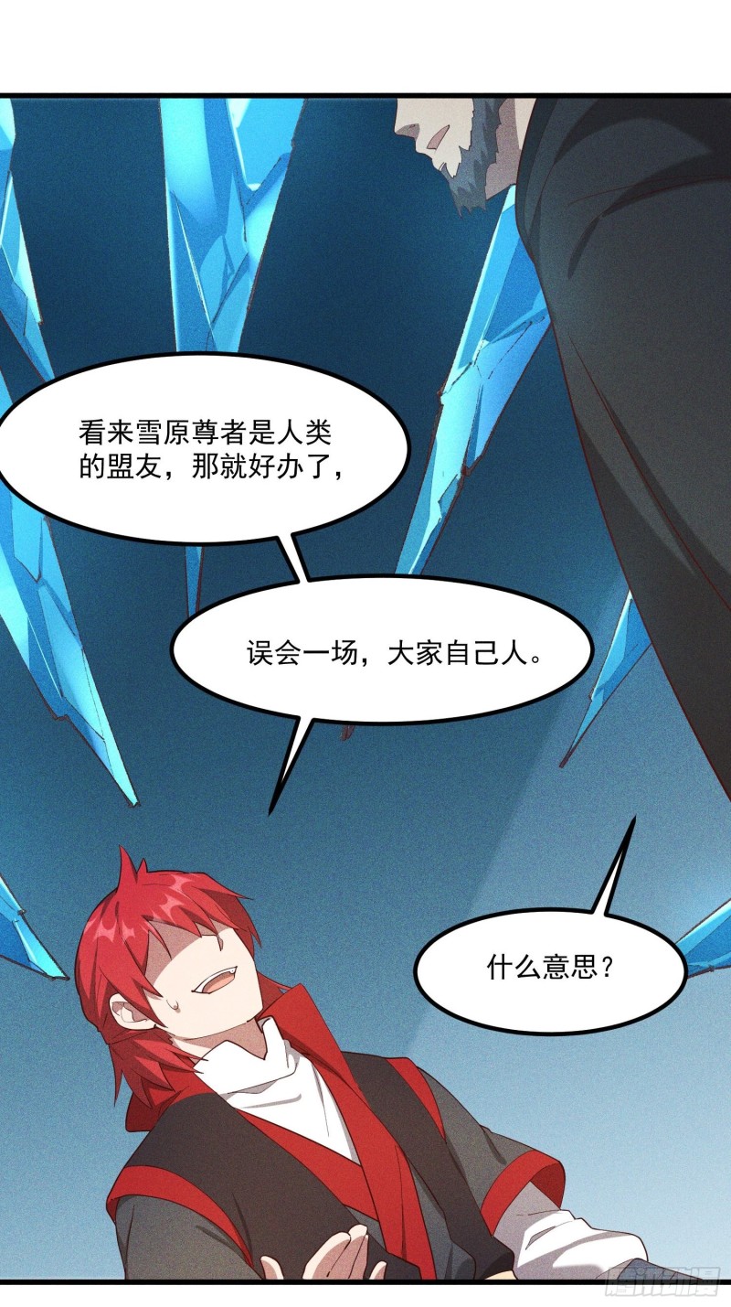 灵尊之子韩漫全集-117-一言不合就动手无删减无遮挡章节图片 