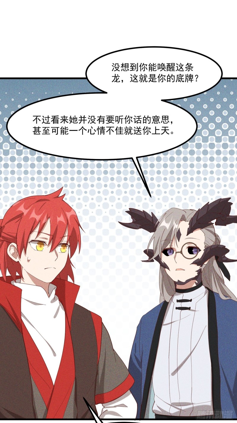 灵尊之子韩漫全集-118-老相识无删减无遮挡章节图片 