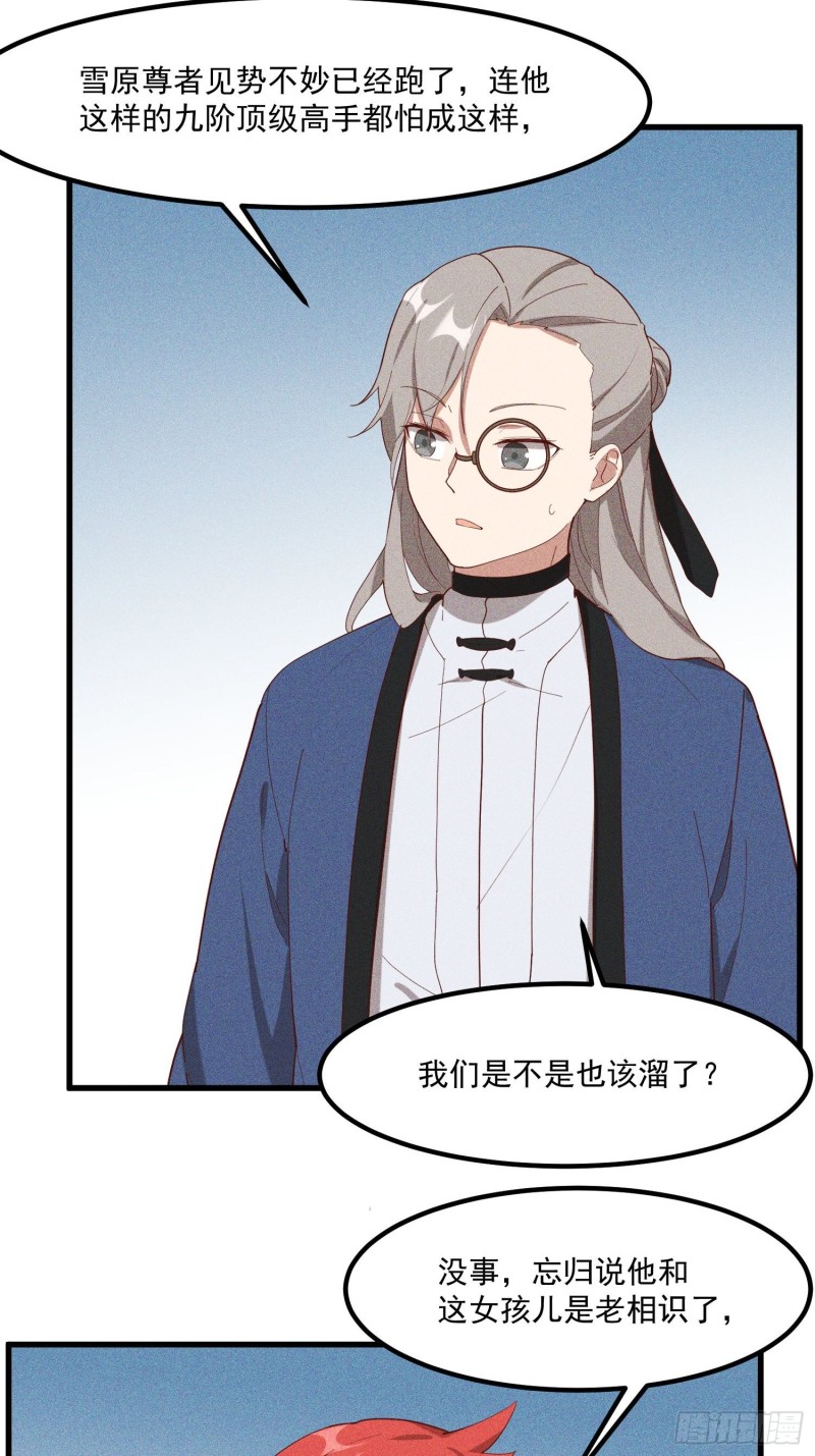 灵尊之子韩漫全集-118-老相识无删减无遮挡章节图片 
