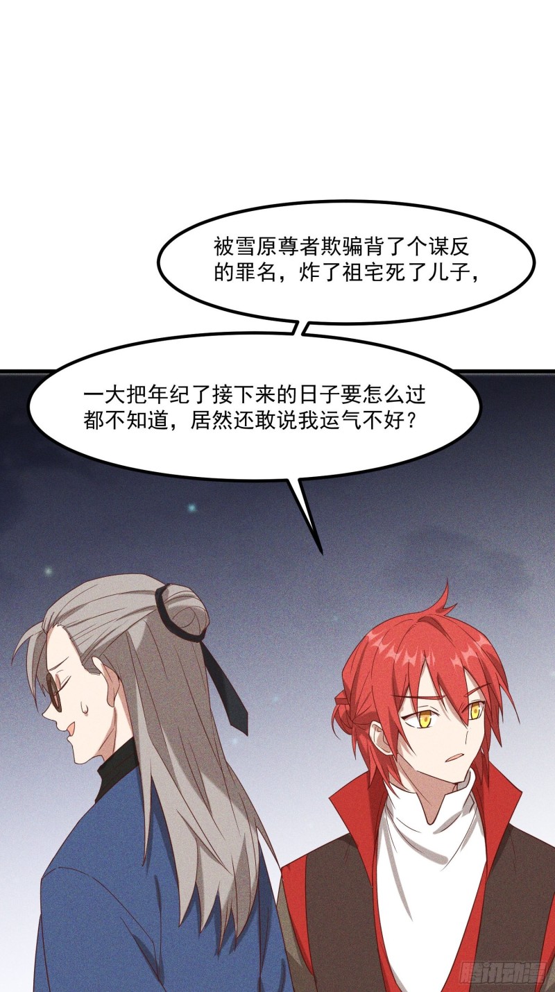 灵尊之子韩漫全集-120-一把年纪无删减无遮挡章节图片 