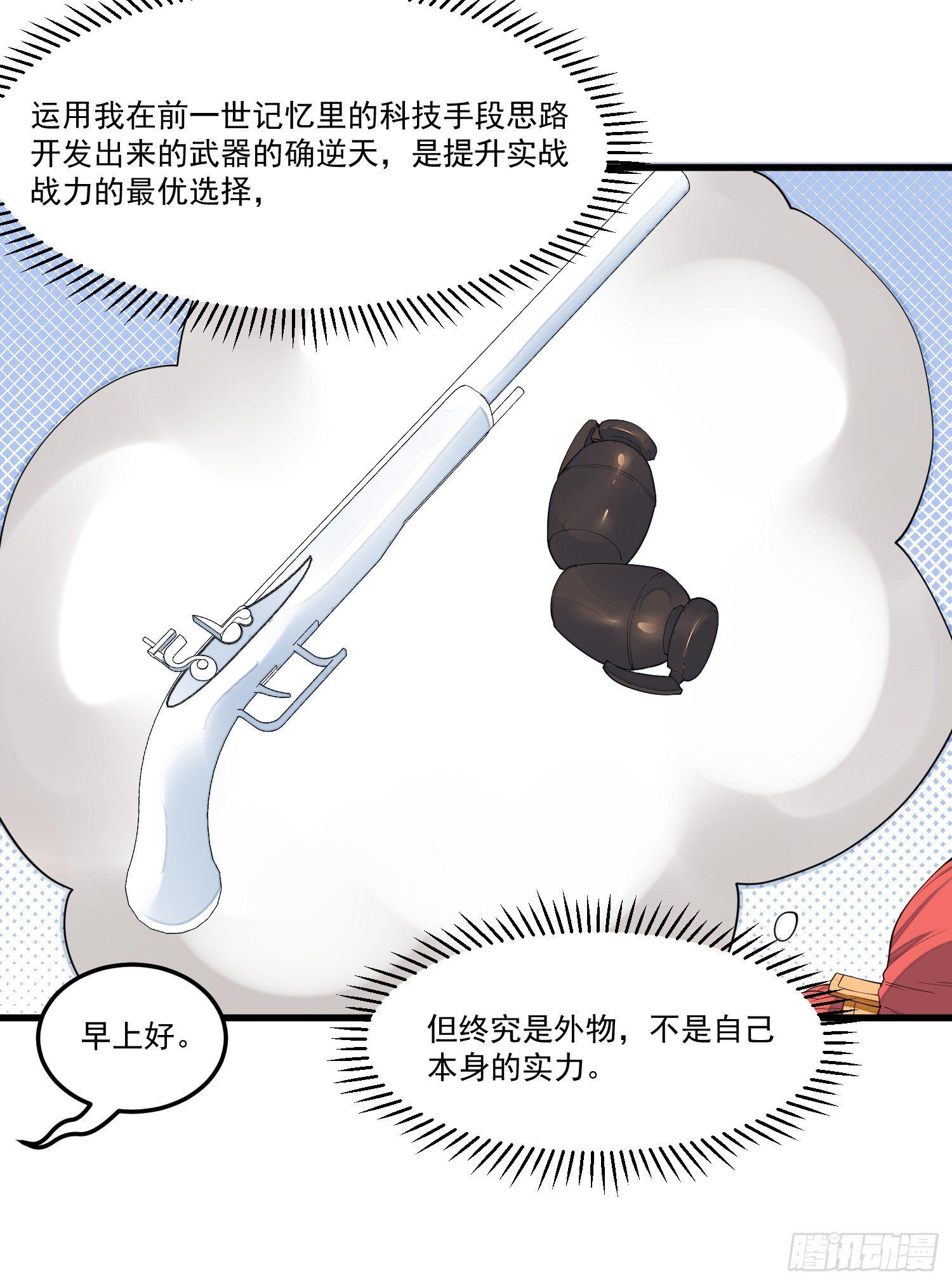 灵尊之子韩漫全集-13-我全都要无删减无遮挡章节图片 