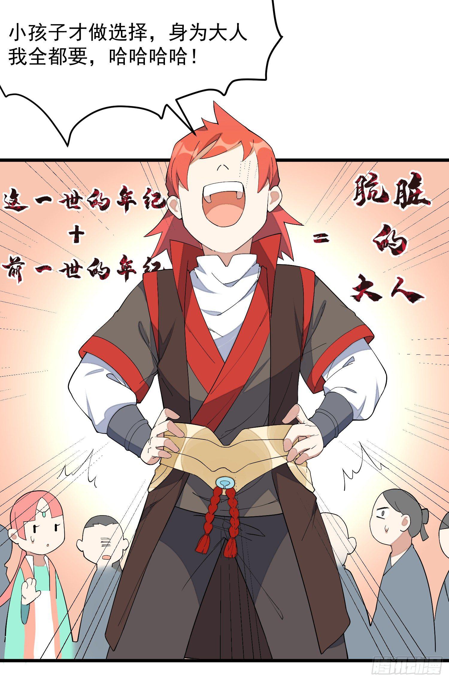 灵尊之子韩漫全集-13-我全都要无删减无遮挡章节图片 