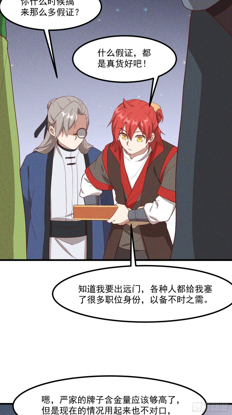 灵尊之子韩漫全集-121-代天巡狩无删减无遮挡章节图片 