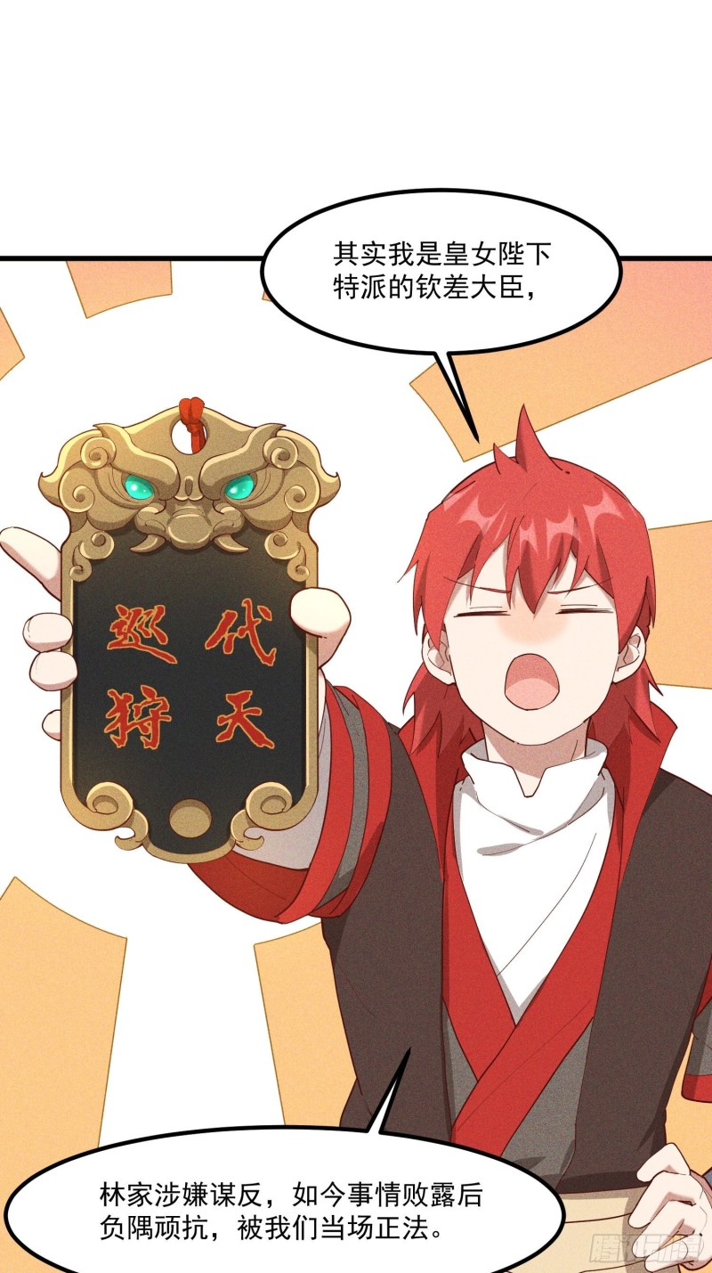 灵尊之子韩漫全集-121-代天巡狩无删减无遮挡章节图片 
