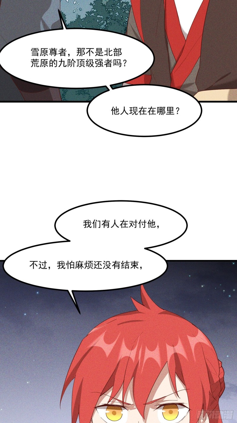 灵尊之子韩漫全集-121-代天巡狩无删减无遮挡章节图片 