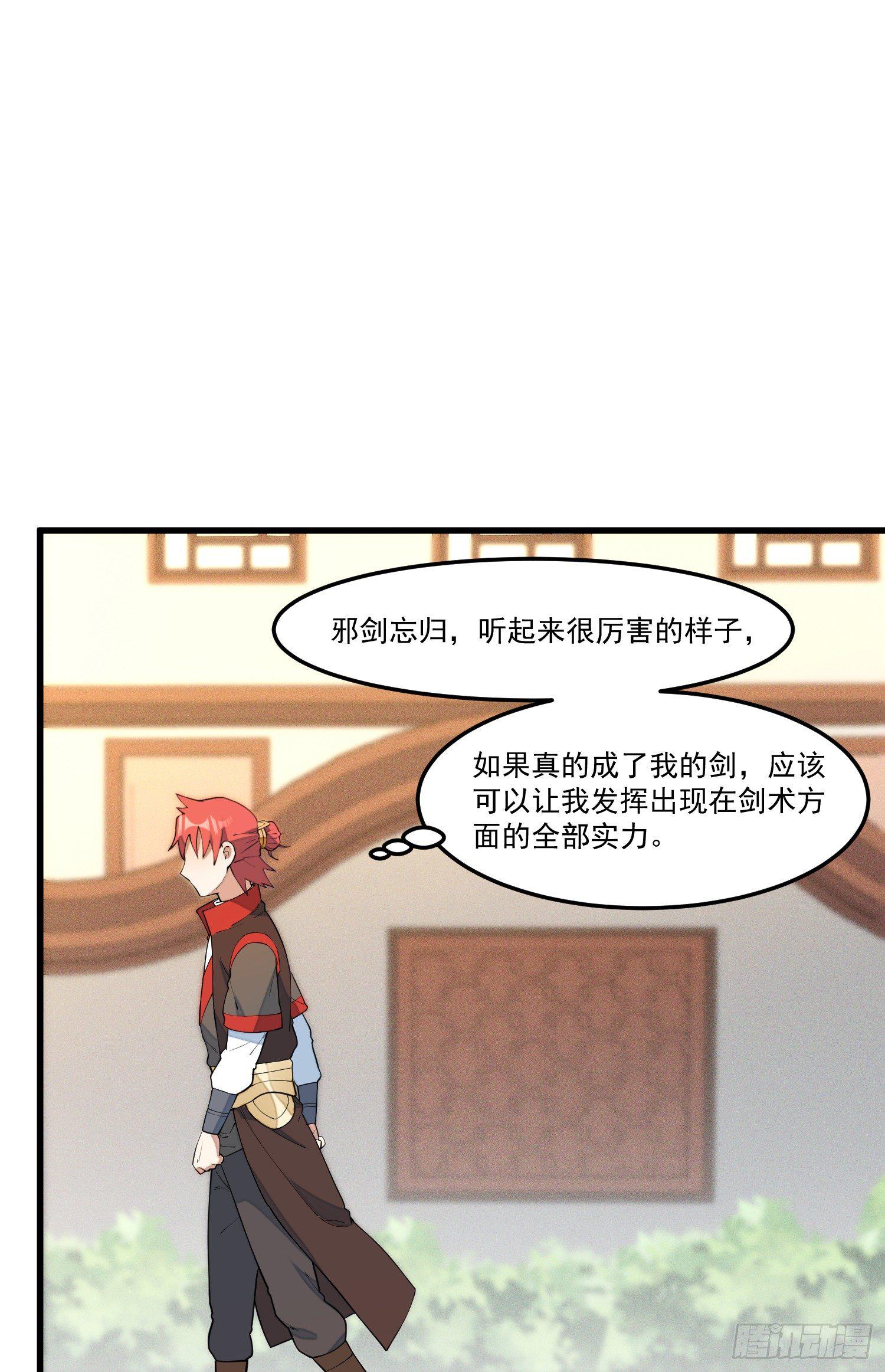 灵尊之子韩漫全集-14-忘归无删减无遮挡章节图片 