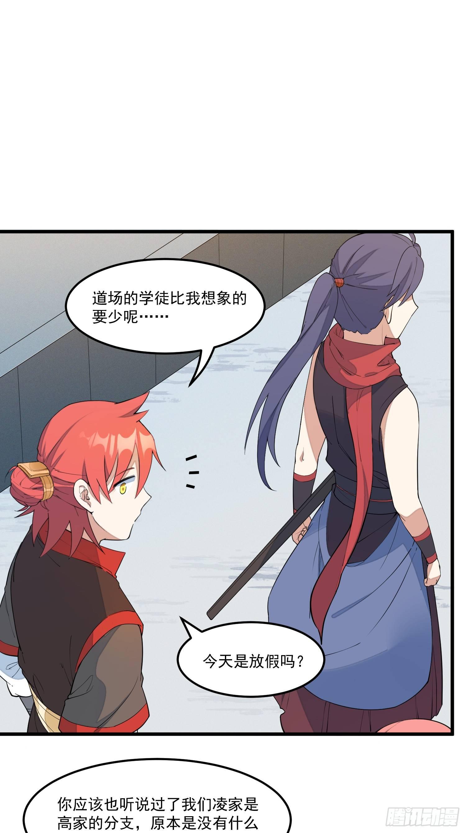 灵尊之子韩漫全集-14-忘归无删减无遮挡章节图片 