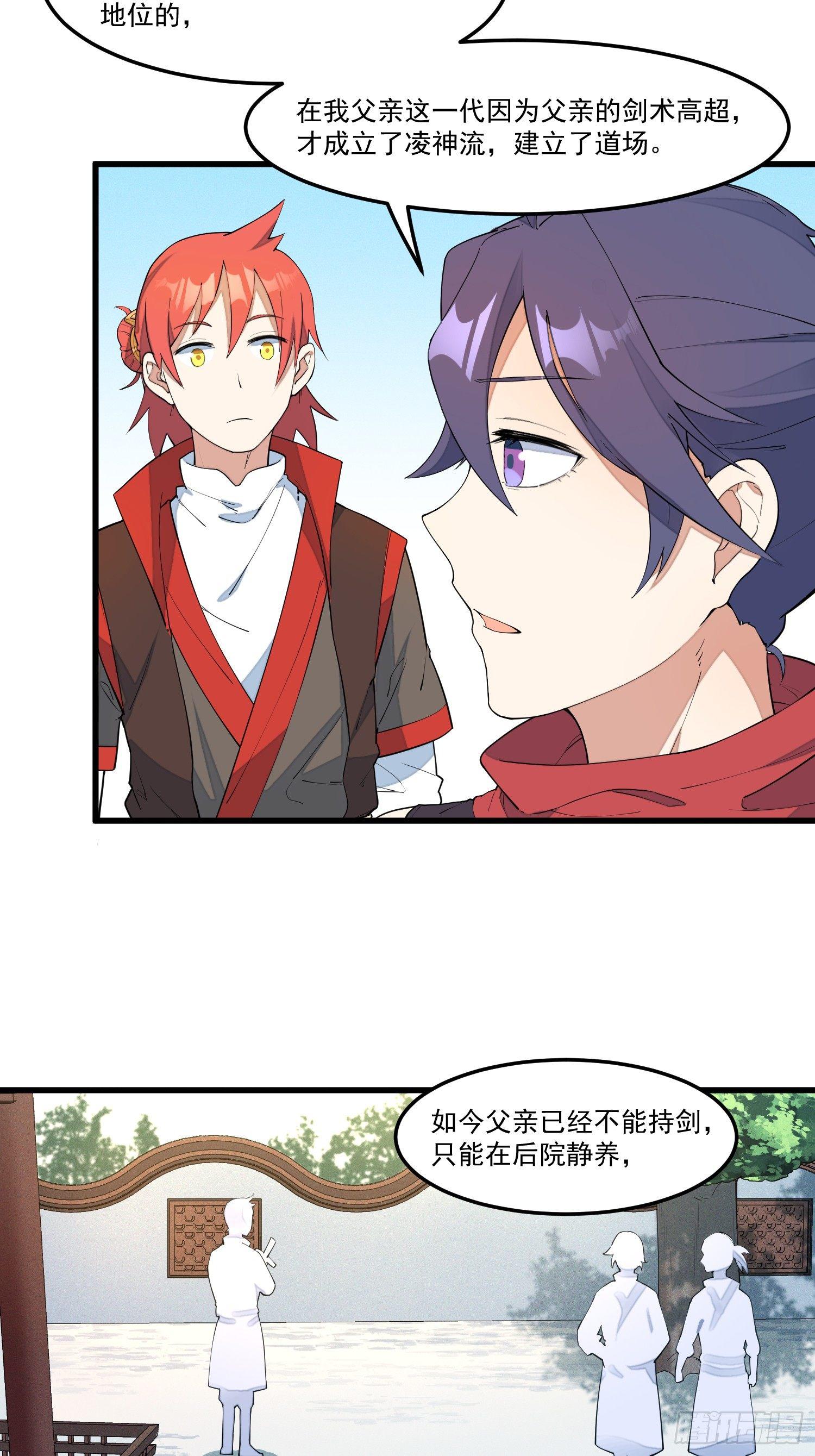 灵尊之子韩漫全集-14-忘归无删减无遮挡章节图片 