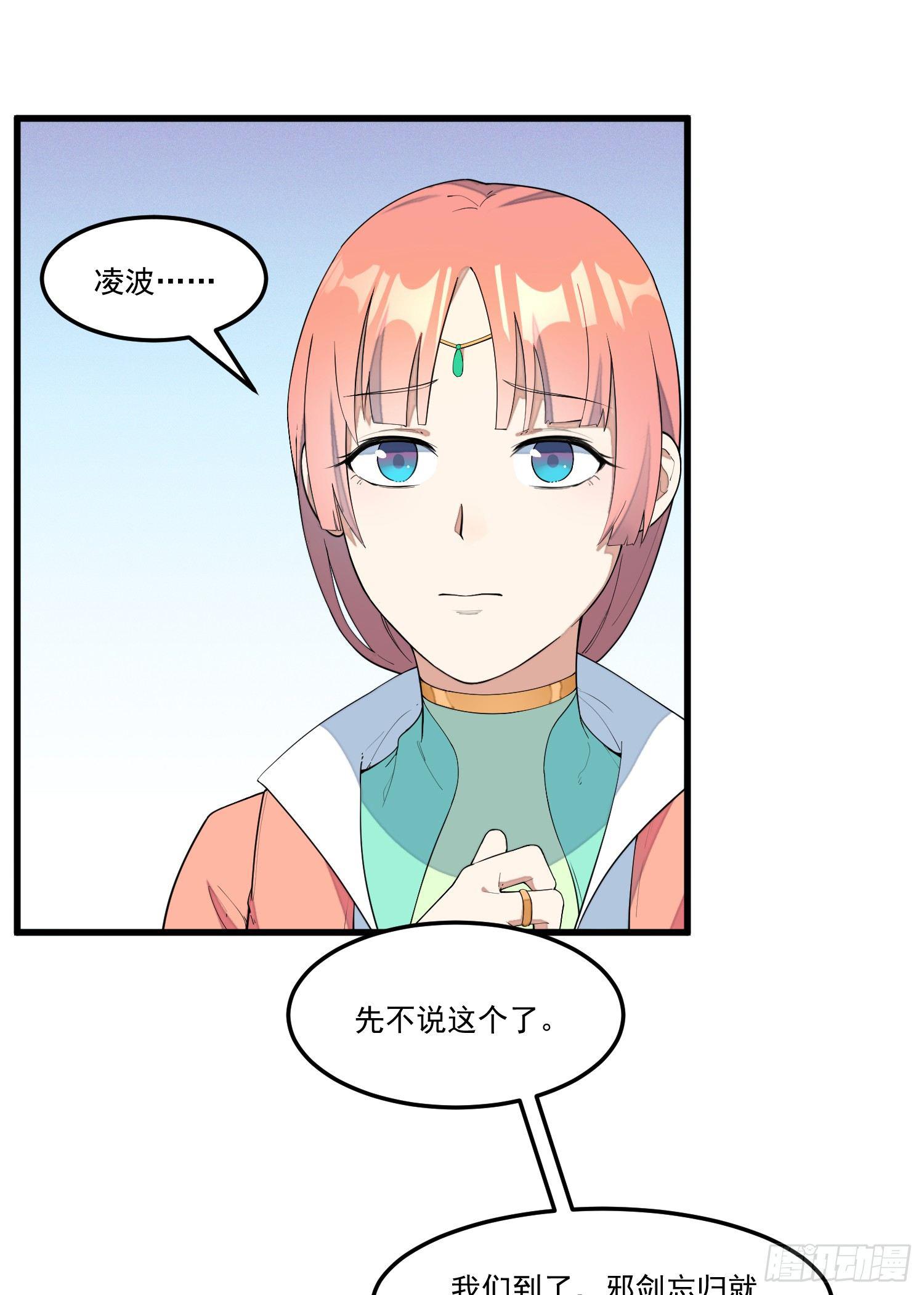 灵尊之子韩漫全集-14-忘归无删减无遮挡章节图片 