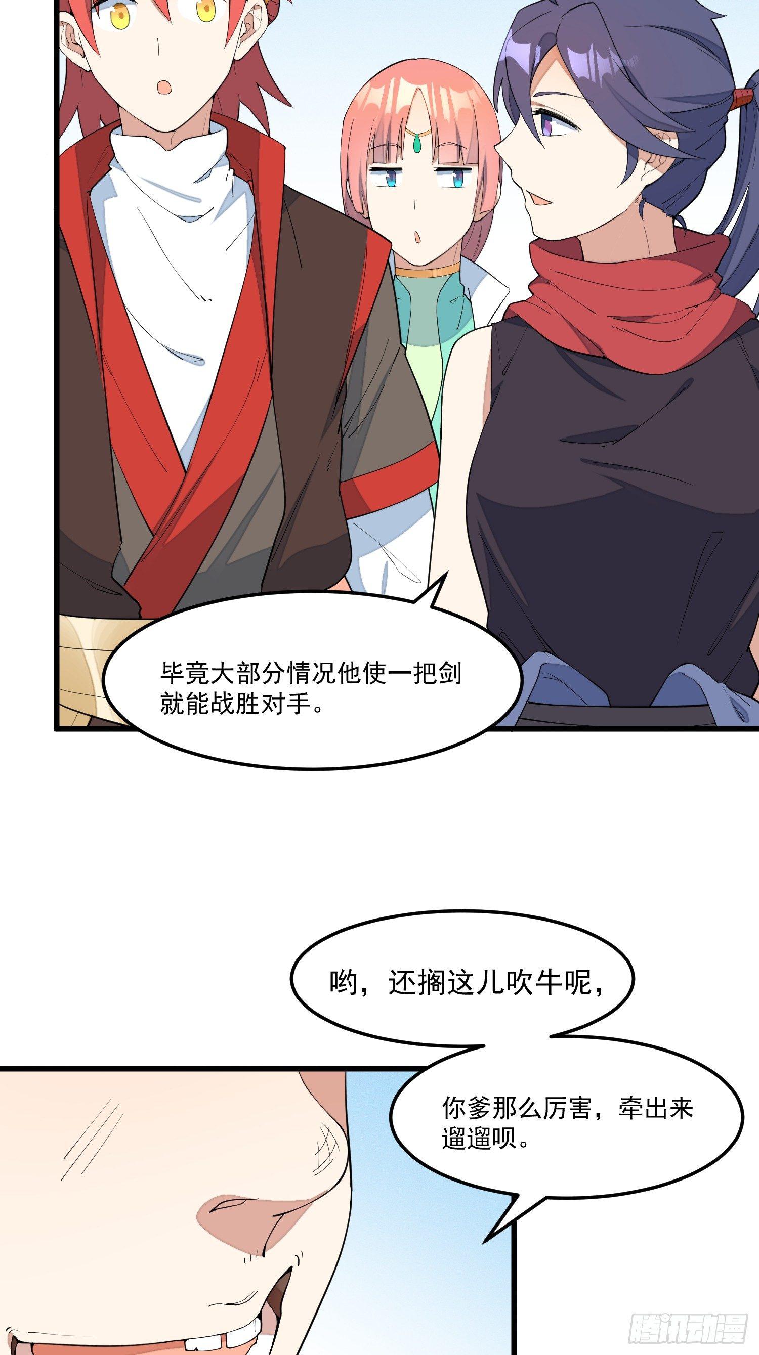 灵尊之子韩漫全集-15-我看你是谐剑无删减无遮挡章节图片 