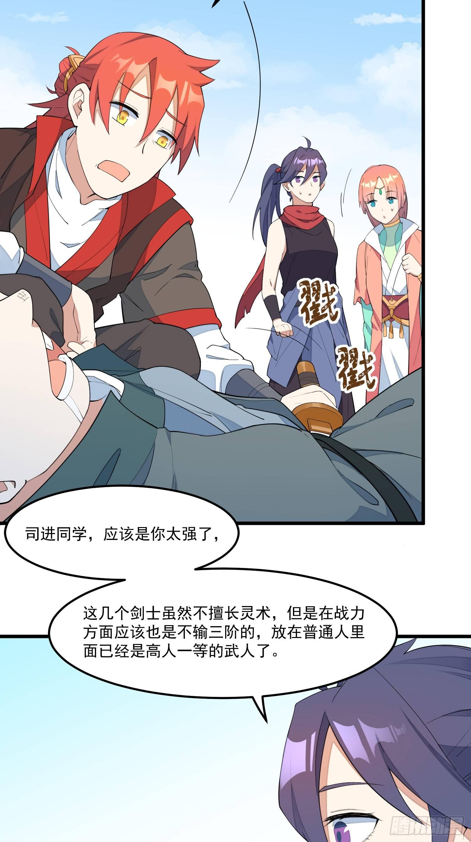 灵尊之子韩漫全集-15-我看你是谐剑无删减无遮挡章节图片 