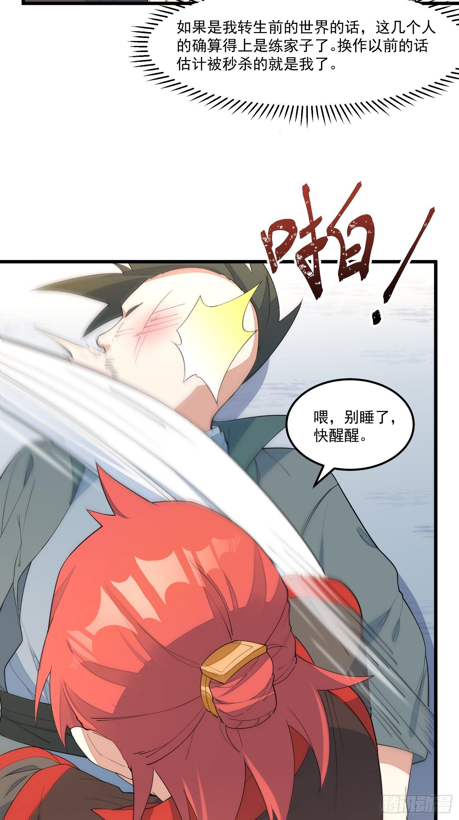 灵尊之子韩漫全集-15-我看你是谐剑无删减无遮挡章节图片 