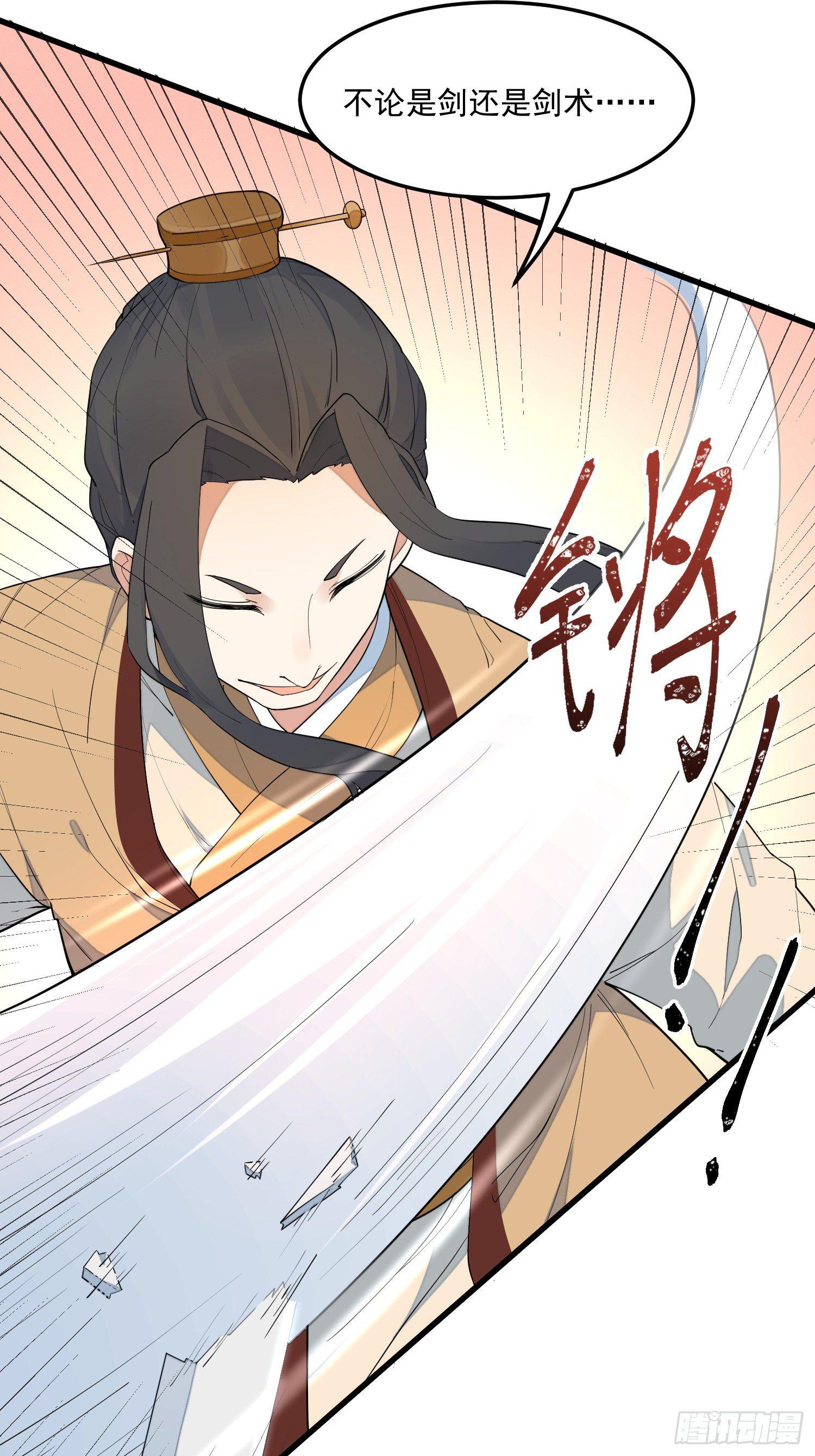 灵尊之子韩漫全集-15-我看你是谐剑无删减无遮挡章节图片 