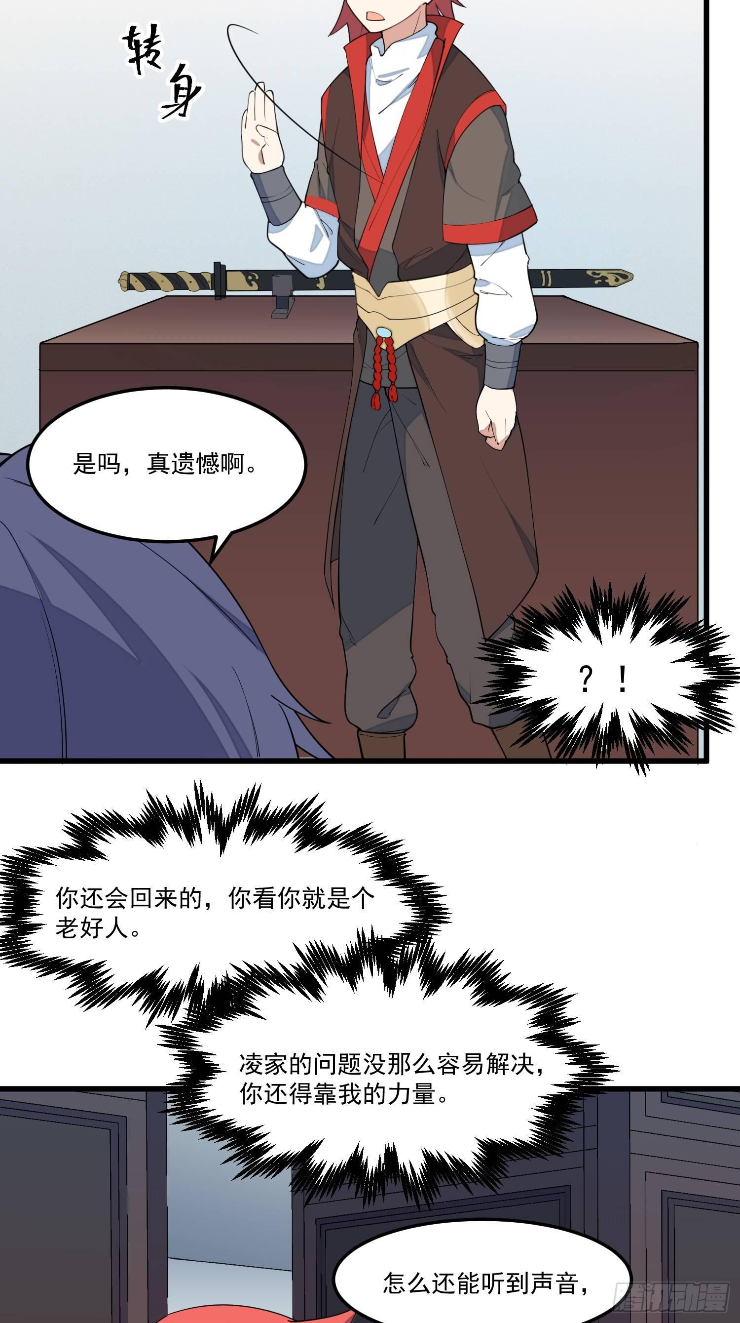 灵尊之子韩漫全集-15-我看你是谐剑无删减无遮挡章节图片 