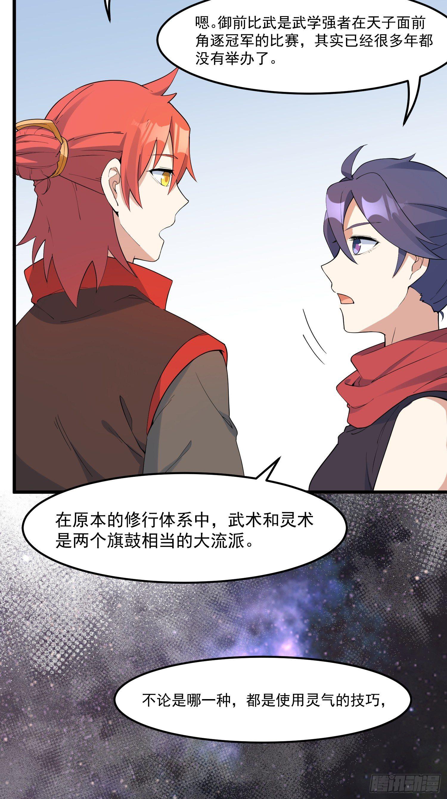 灵尊之子韩漫全集-17-初代灵尊无删减无遮挡章节图片 