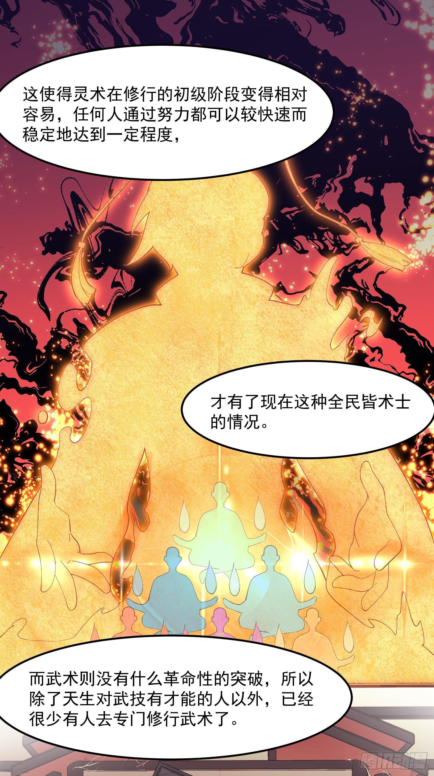 灵尊之子韩漫全集-17-初代灵尊无删减无遮挡章节图片 