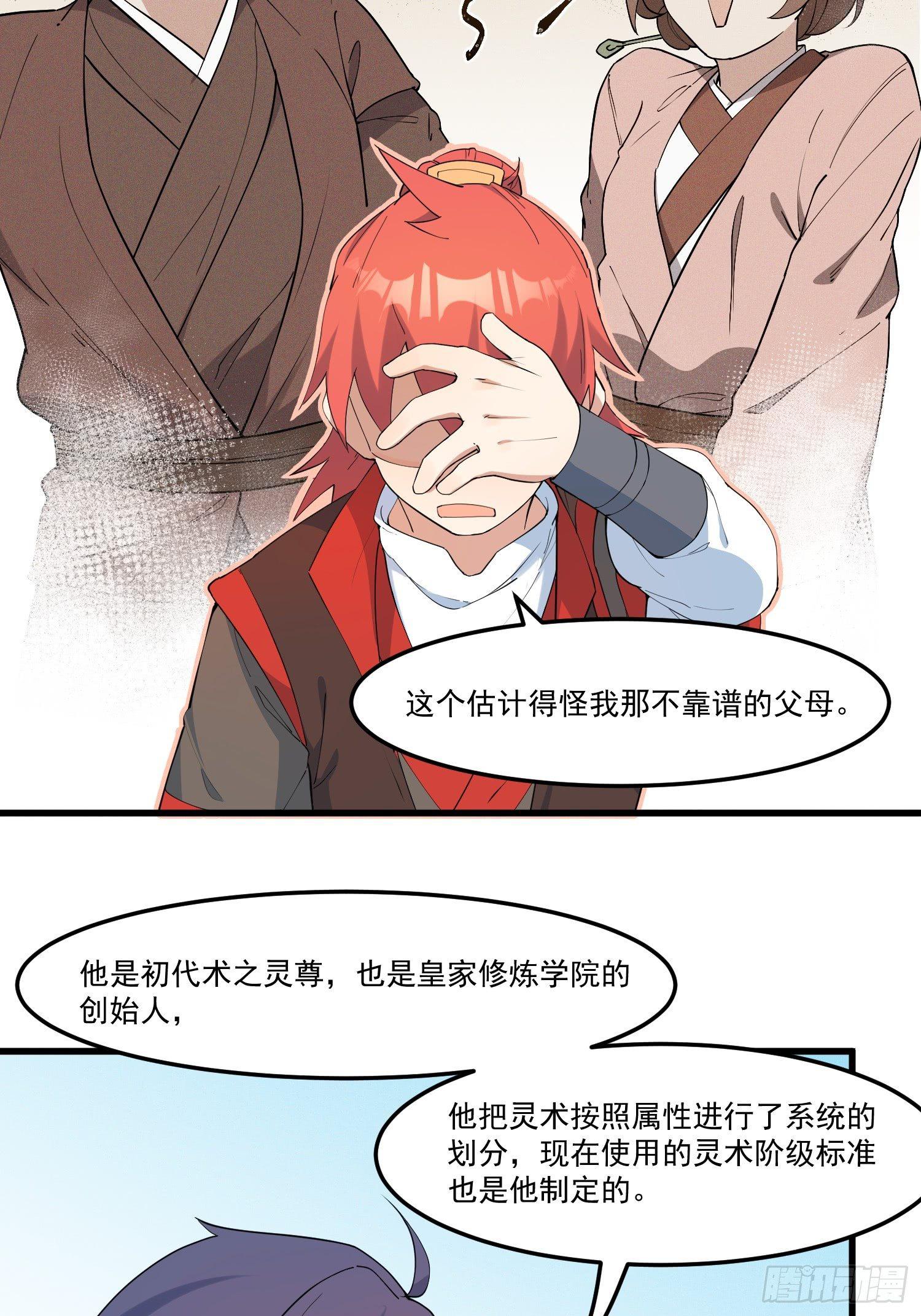 灵尊之子韩漫全集-17-初代灵尊无删减无遮挡章节图片 