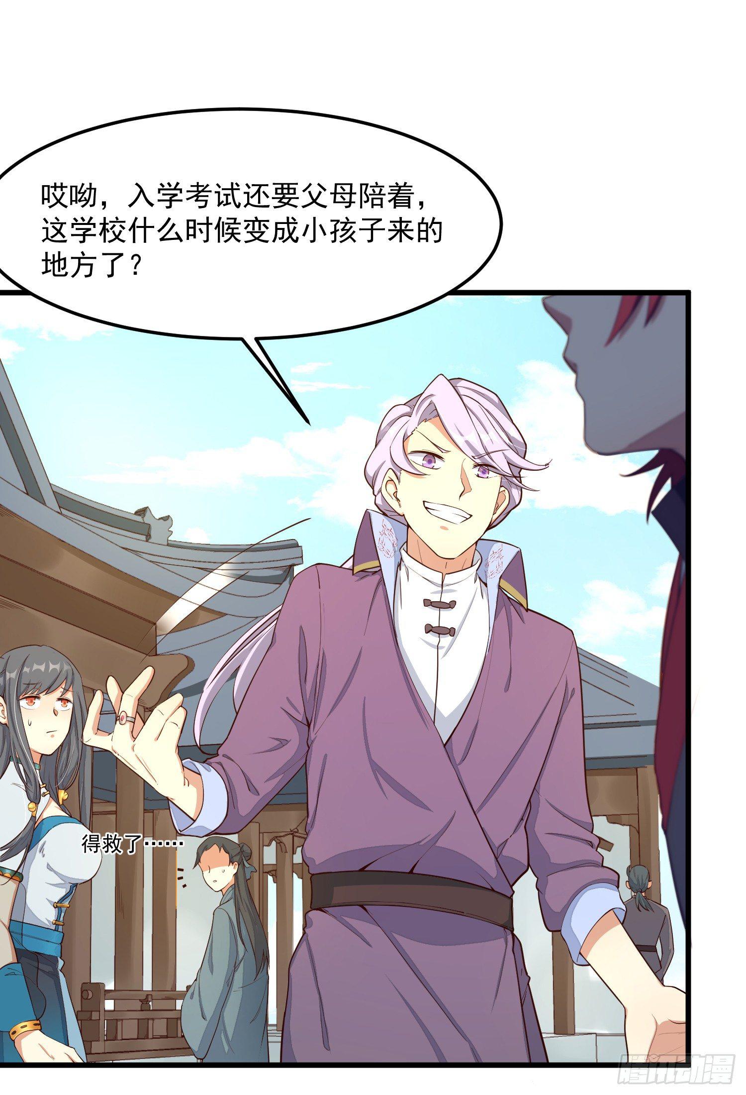灵尊之子韩漫全集-2-智商碾压无删减无遮挡章节图片 