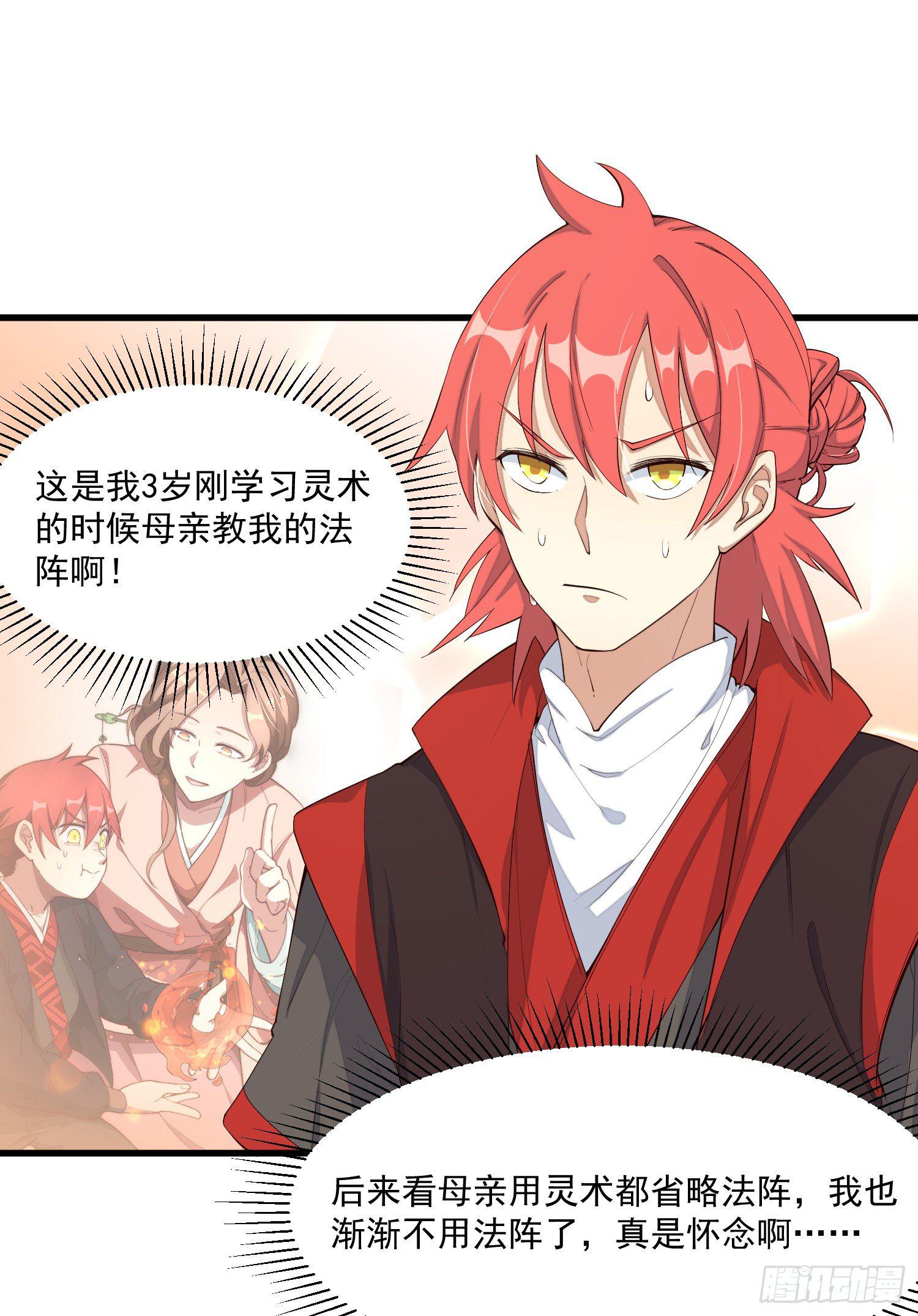 灵尊之子韩漫全集-2-智商碾压无删减无遮挡章节图片 