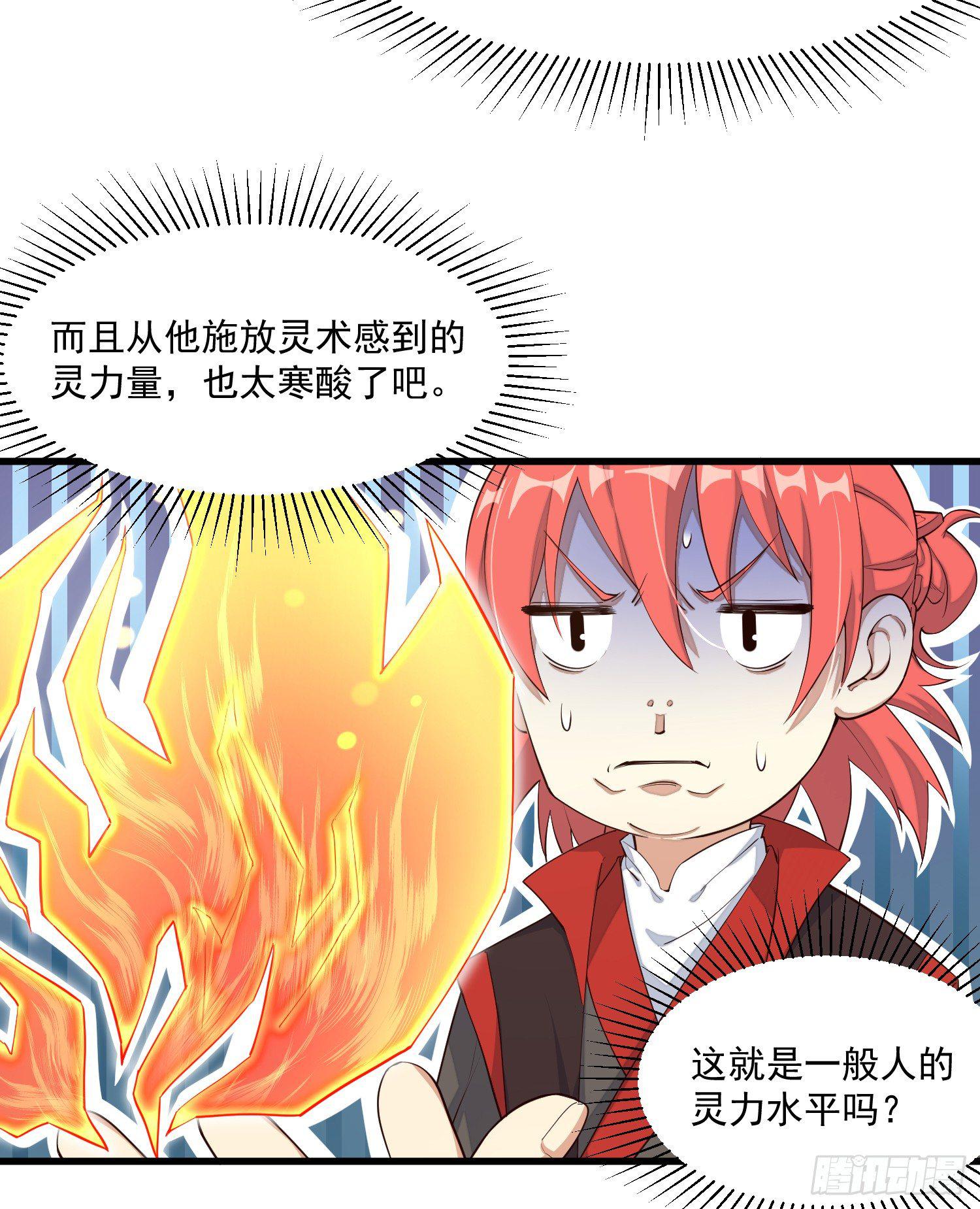灵尊之子韩漫全集-2-智商碾压无删减无遮挡章节图片 