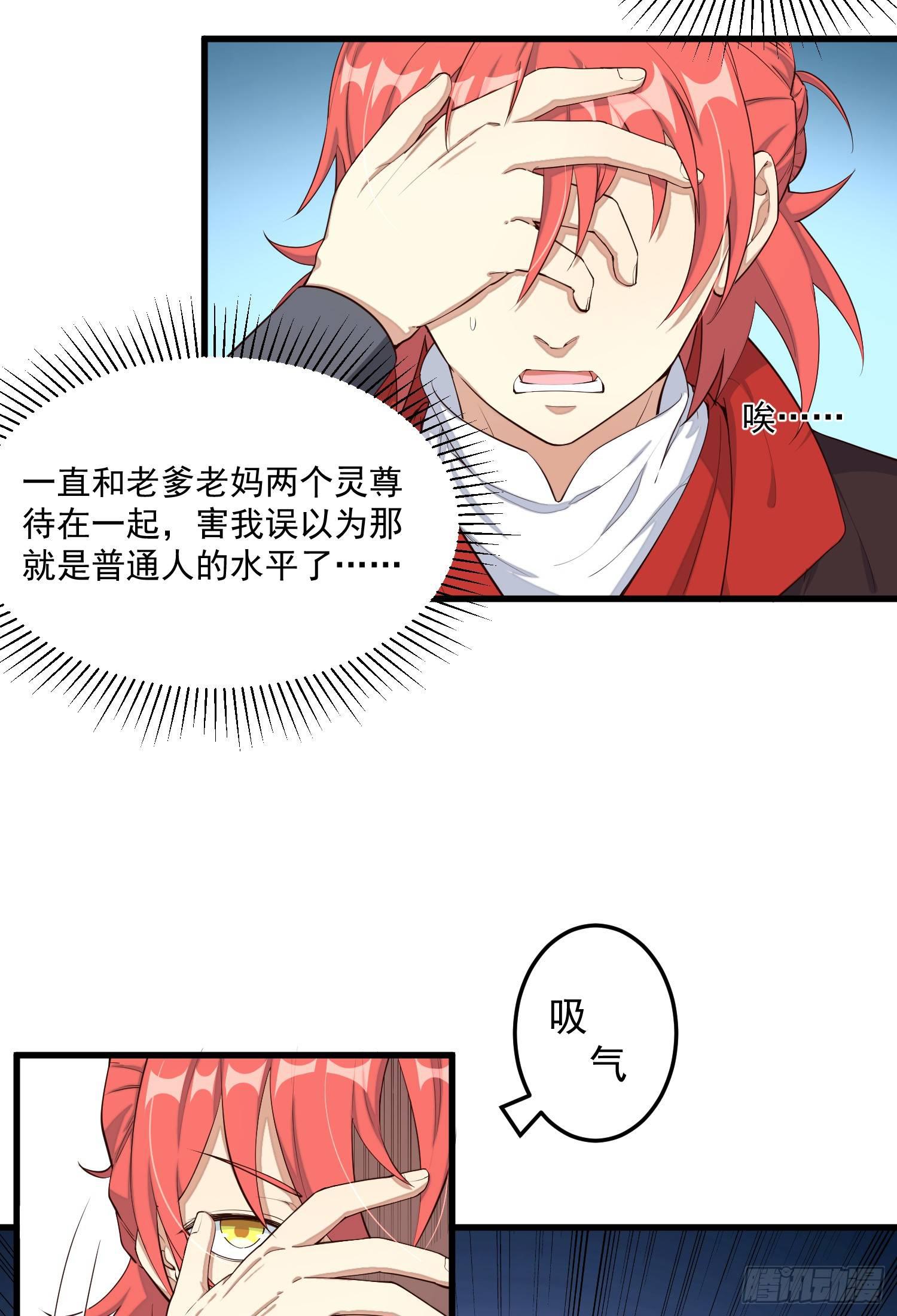 灵尊之子韩漫全集-2-智商碾压无删减无遮挡章节图片 