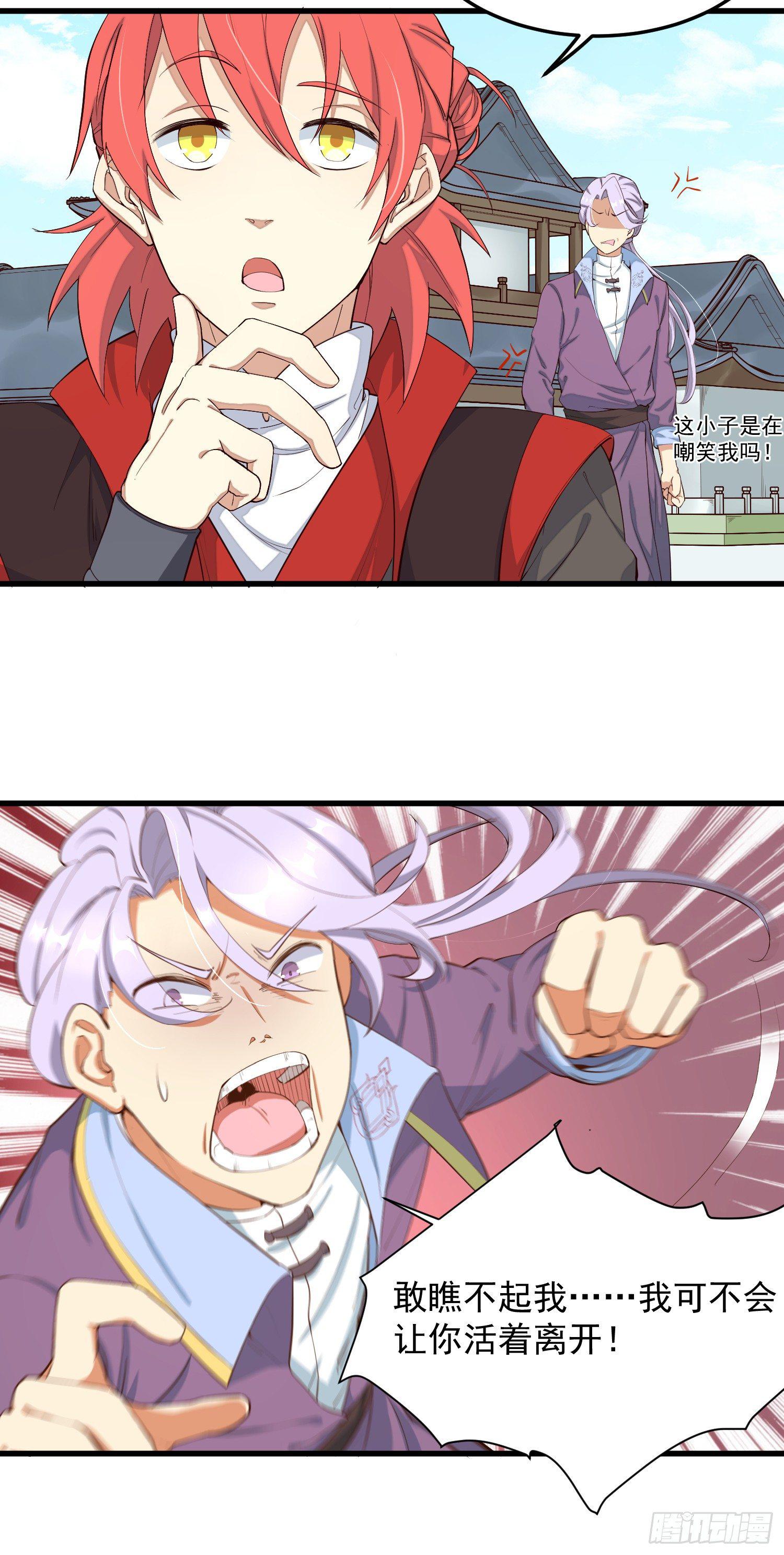 灵尊之子韩漫全集-2-智商碾压无删减无遮挡章节图片 