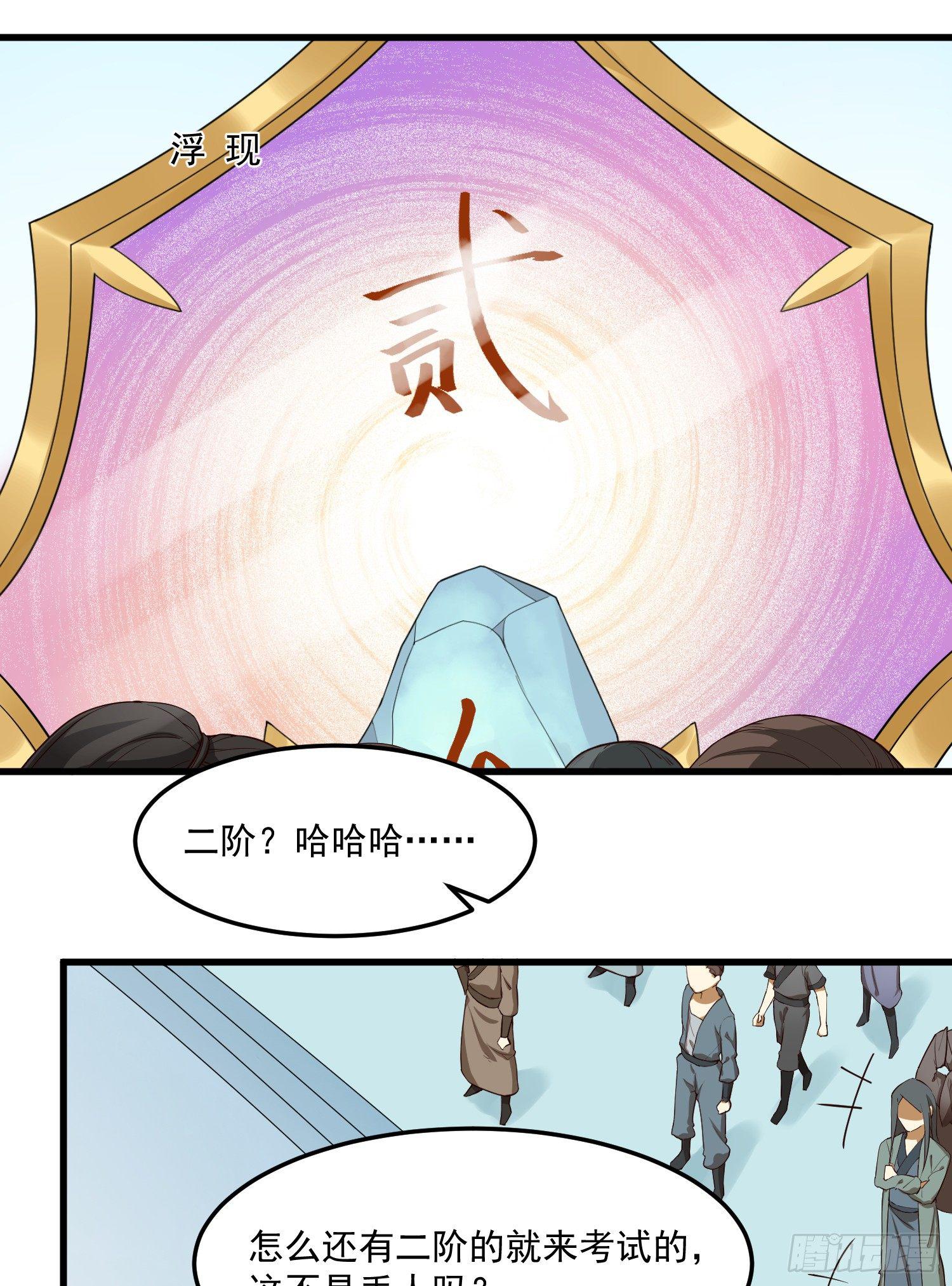 灵尊之子韩漫全集-2-智商碾压无删减无遮挡章节图片 