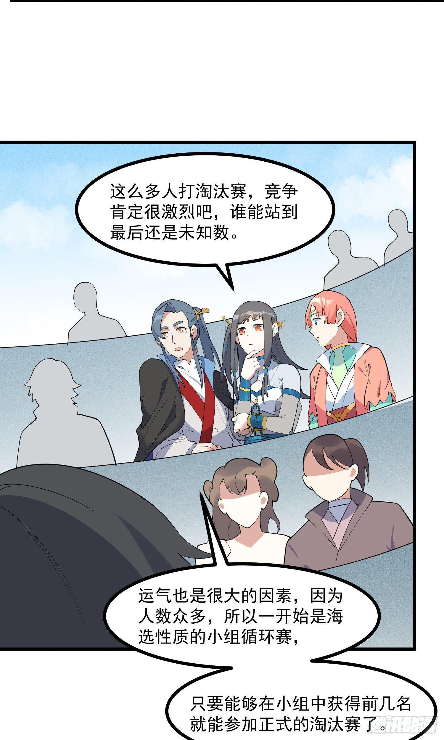灵尊之子韩漫全集-20-比武开始无删减无遮挡章节图片 