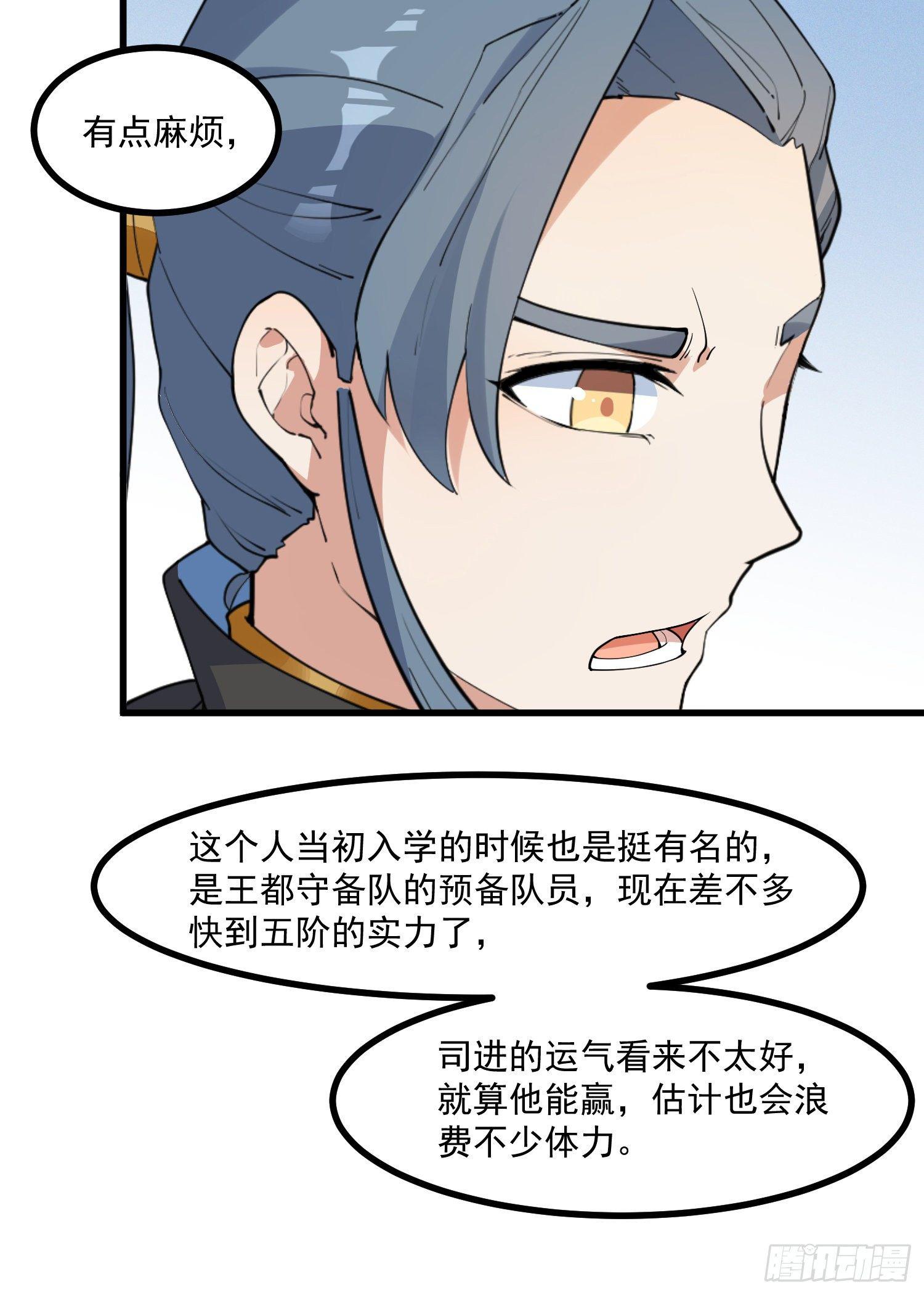 灵尊之子韩漫全集-20-比武开始无删减无遮挡章节图片 