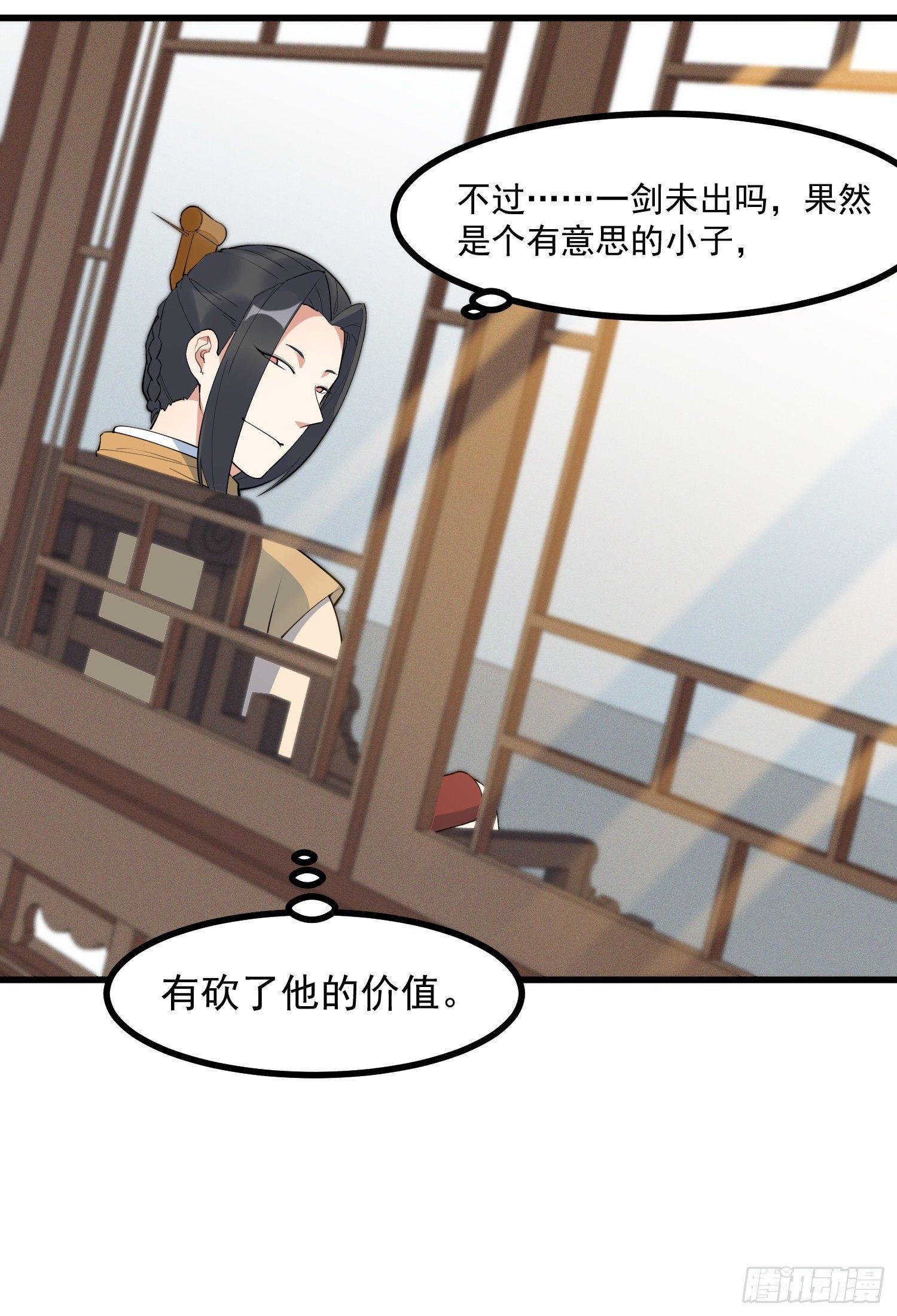 灵尊之子韩漫全集-21-一剑未出无删减无遮挡章节图片 