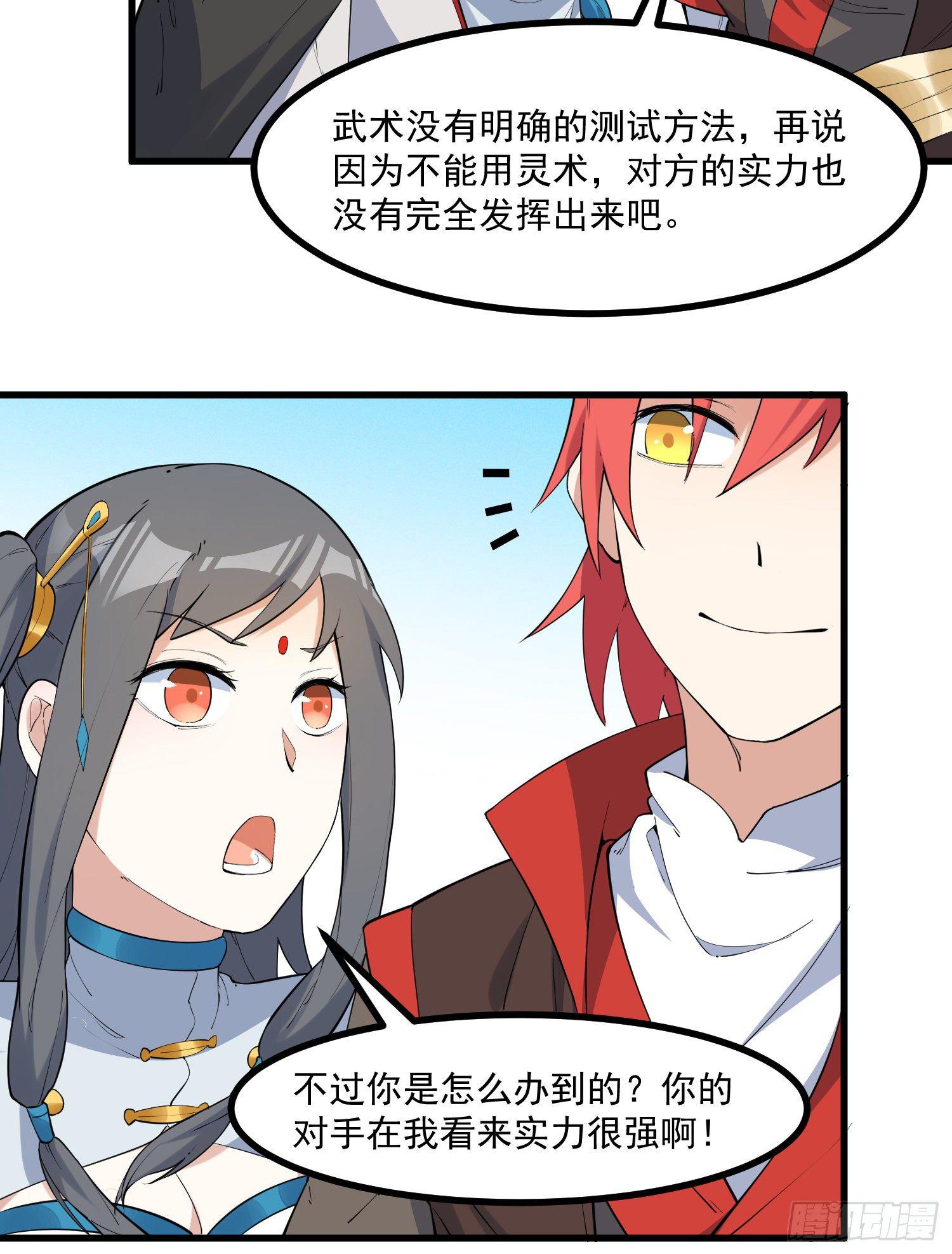 灵尊之子韩漫全集-21-一剑未出无删减无遮挡章节图片 