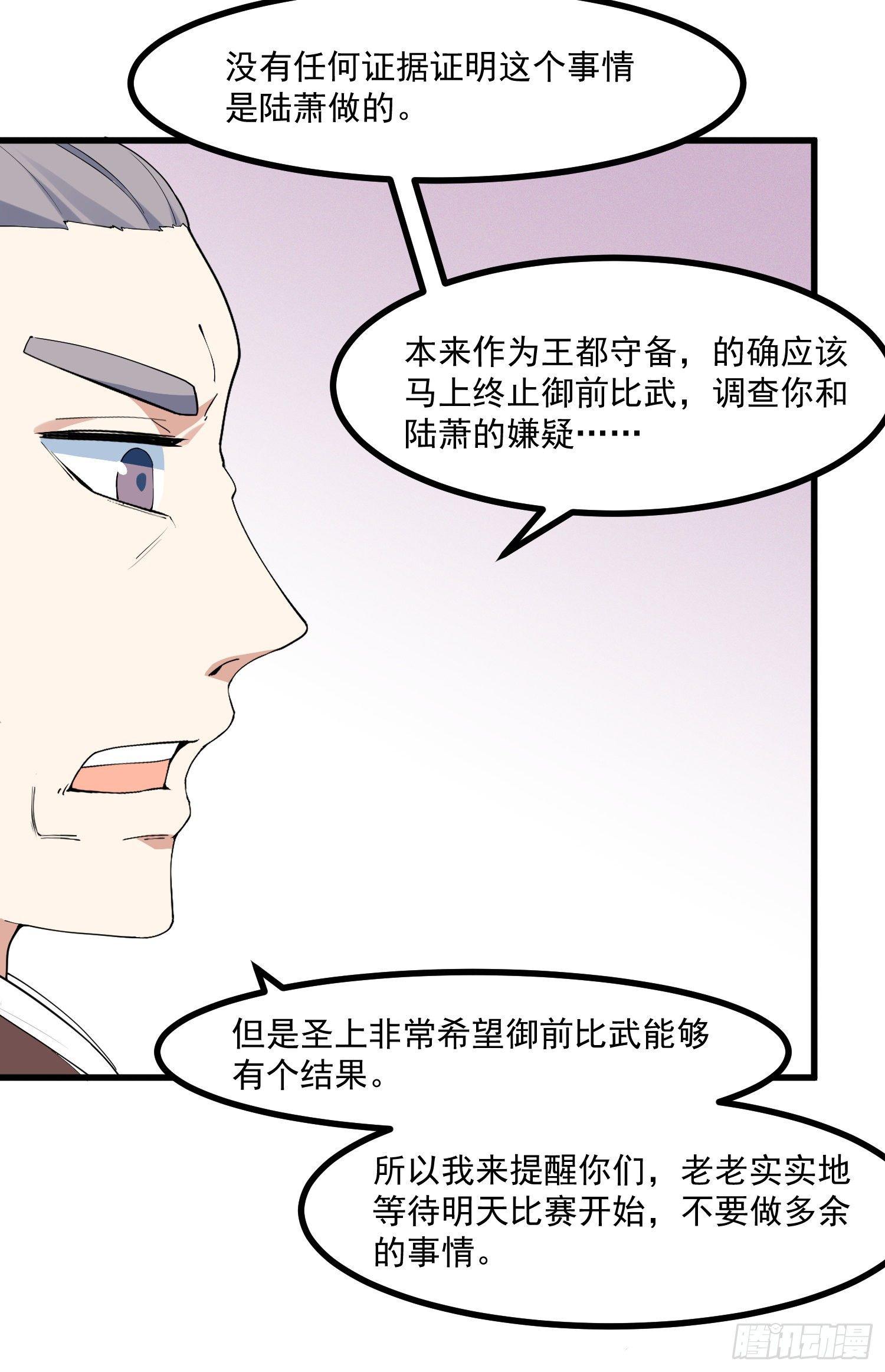 灵尊之子韩漫全集-23-不速之客？无删减无遮挡章节图片 