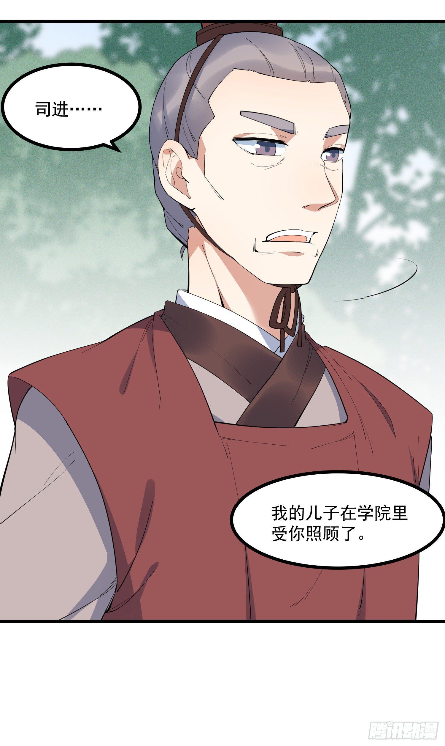 灵尊之子韩漫全集-23-不速之客？无删减无遮挡章节图片 