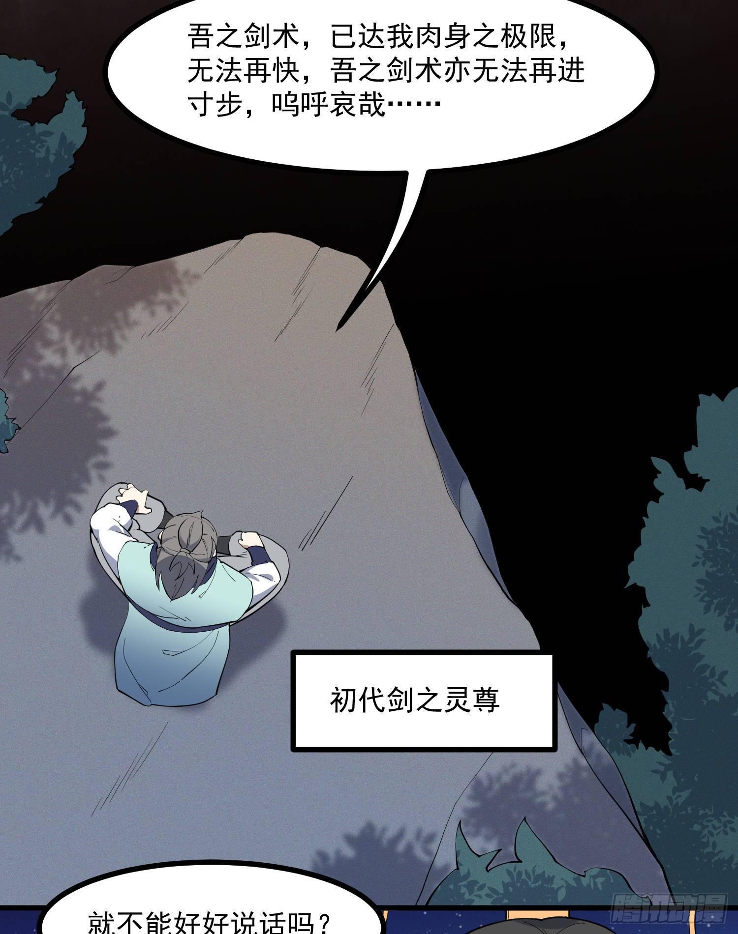 灵尊之子韩漫全集-26-无法预判无删减无遮挡章节图片 