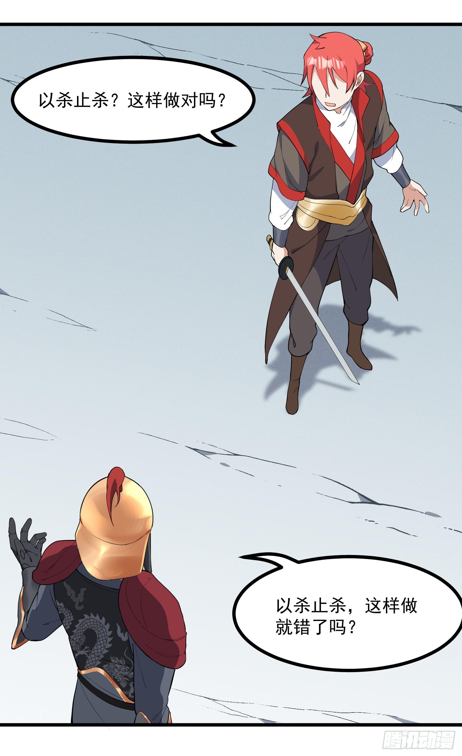 灵尊之子韩漫全集-28-正确一剑无删减无遮挡章节图片 