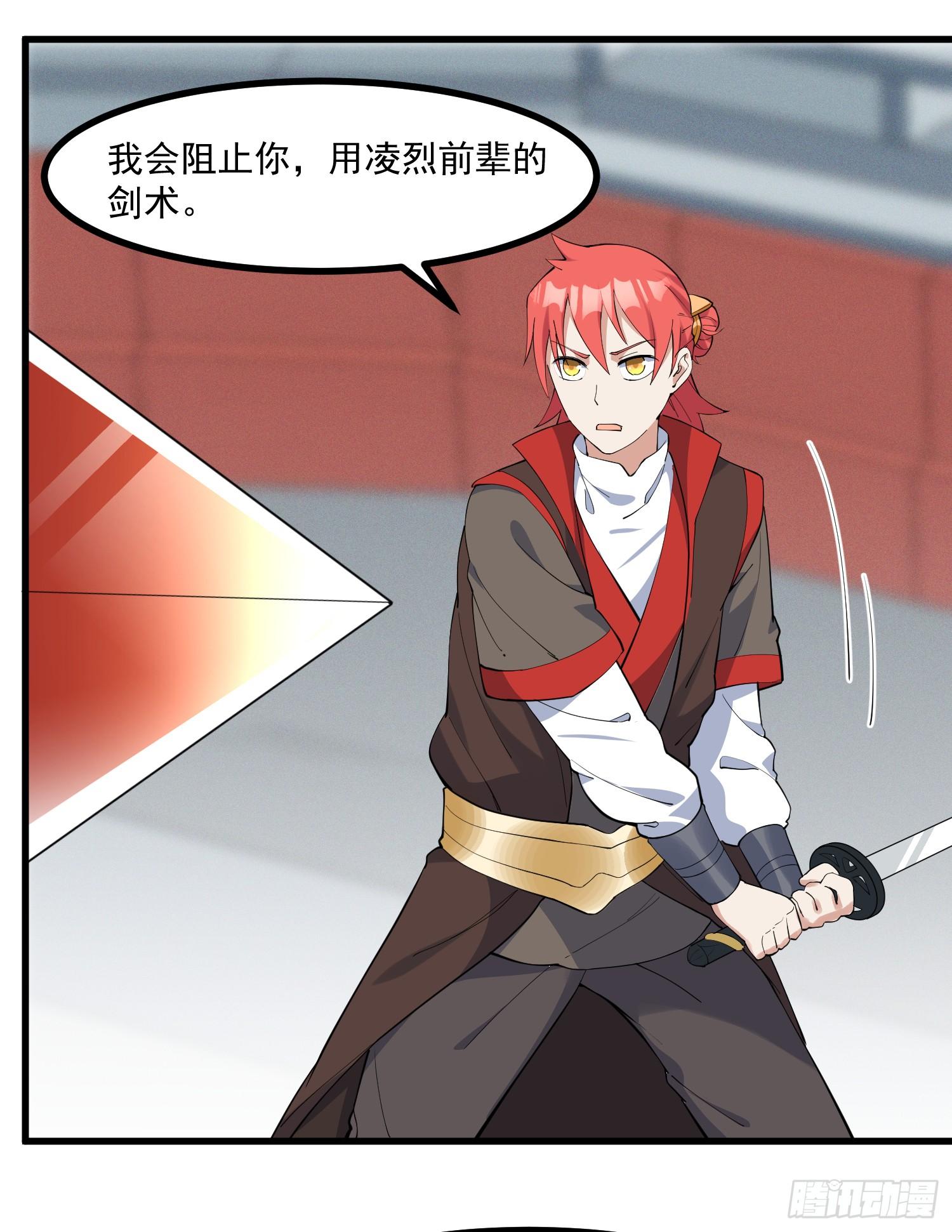 灵尊之子韩漫全集-28-正确一剑无删减无遮挡章节图片 