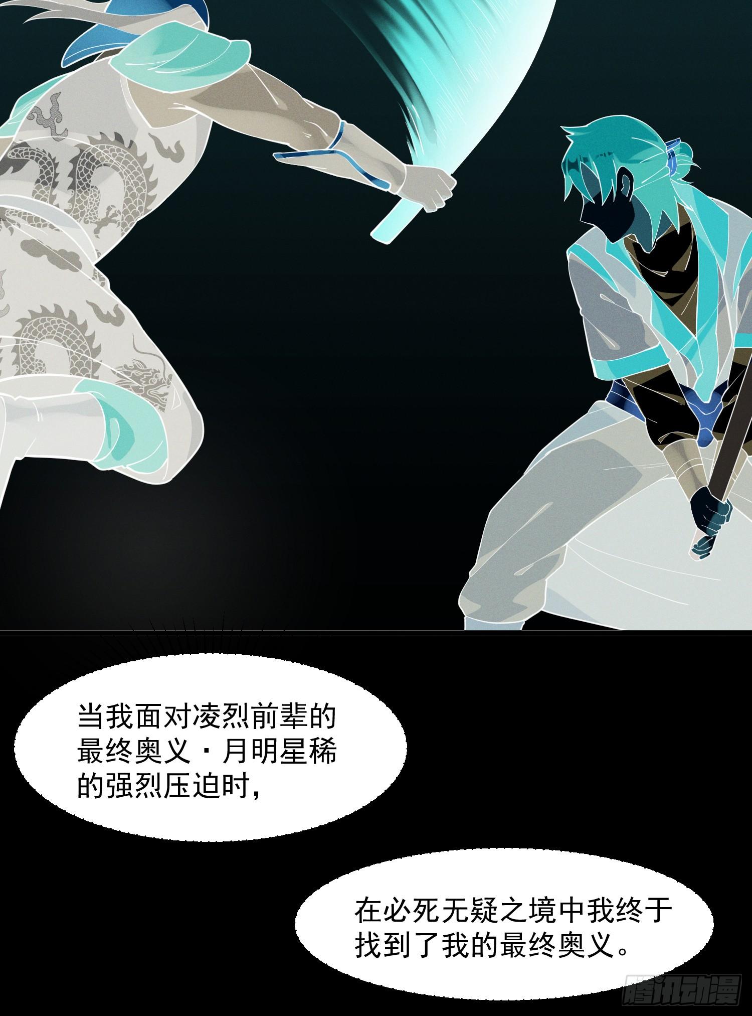 灵尊之子韩漫全集-28-正确一剑无删减无遮挡章节图片 