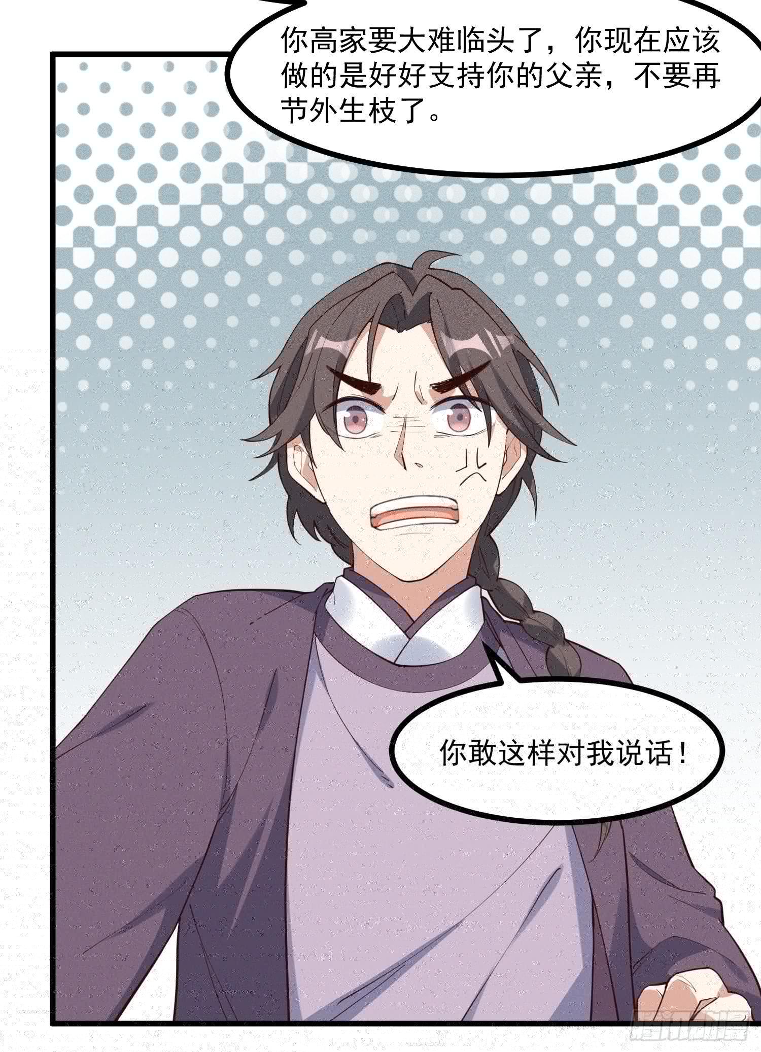 灵尊之子韩漫全集-29-金蝉脱壳无删减无遮挡章节图片 