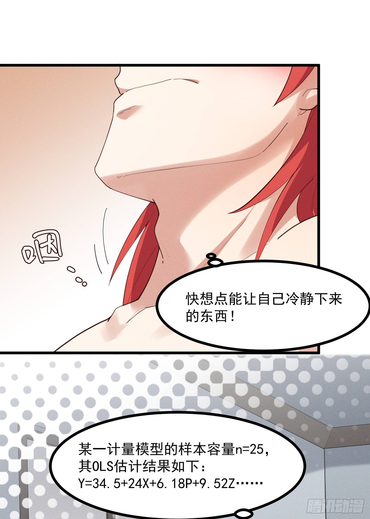 灵尊之子韩漫全集-31-修罗场？！无删减无遮挡章节图片 