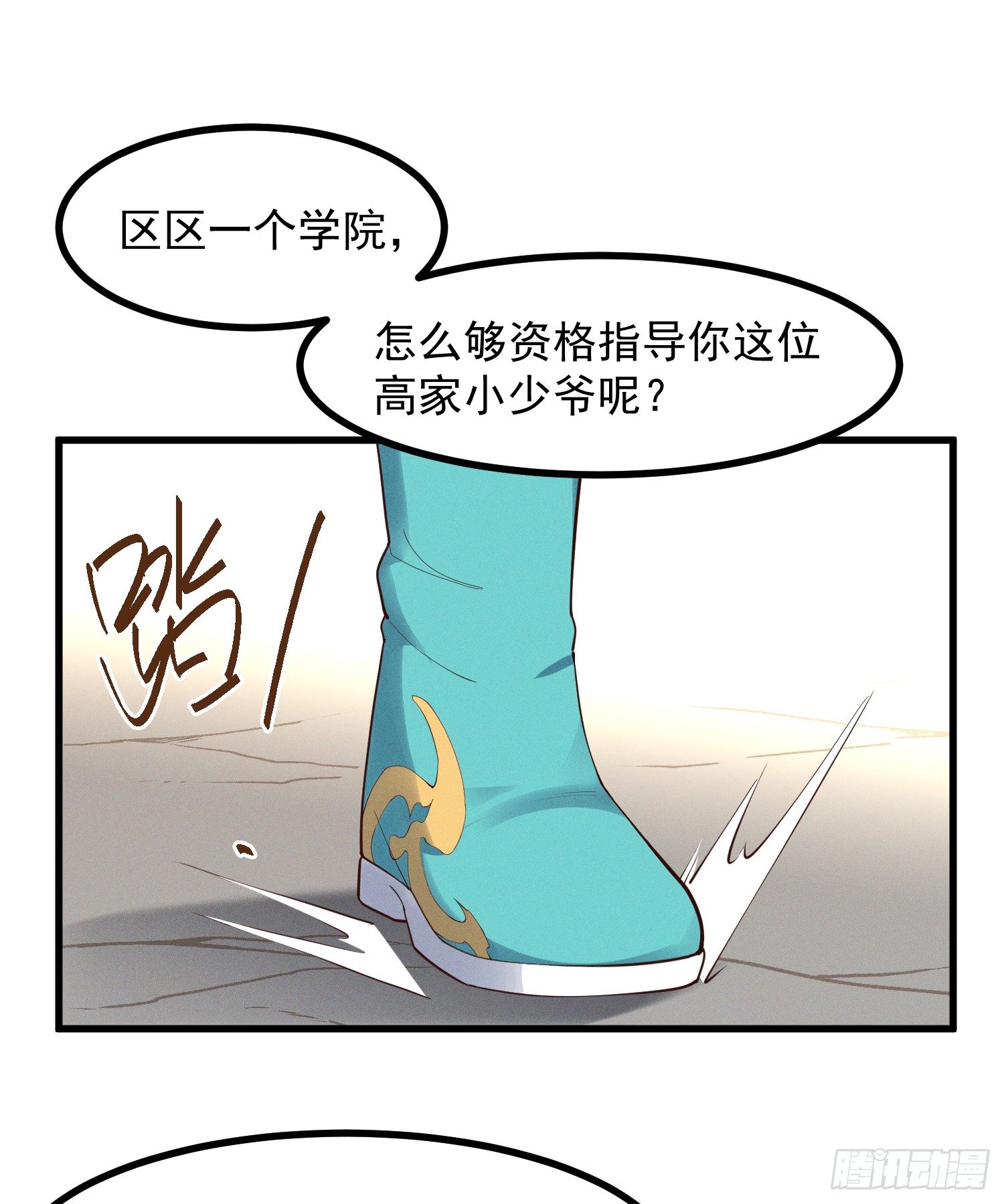 灵尊之子韩漫全集-33-新的风暴无删减无遮挡章节图片 