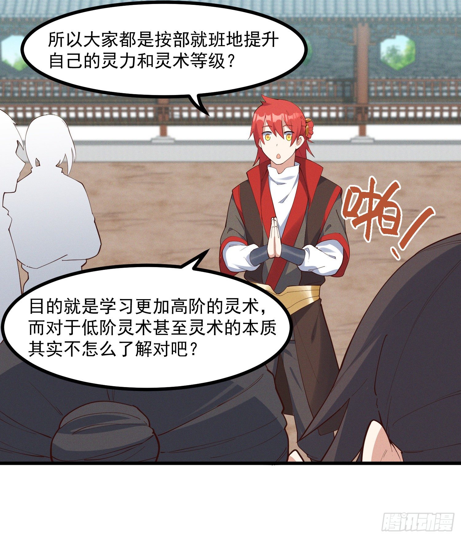 灵尊之子韩漫全集-35-知其所以然无删减无遮挡章节图片 