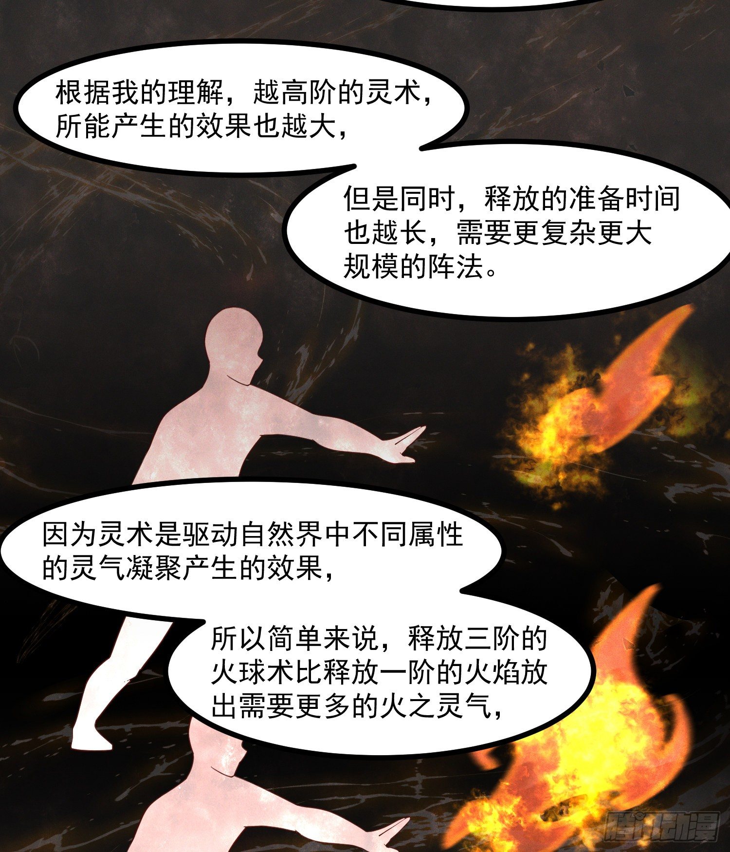 灵尊之子韩漫全集-35-知其所以然无删减无遮挡章节图片 