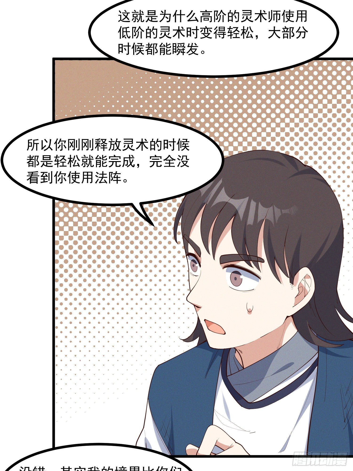 灵尊之子韩漫全集-35-知其所以然无删减无遮挡章节图片 